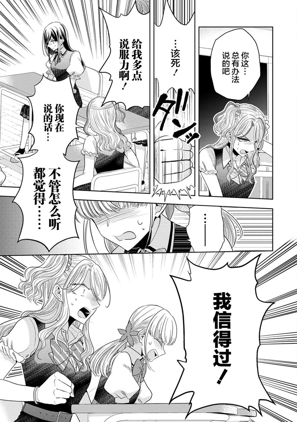纯白少女的狼人杀 第26话 第25页