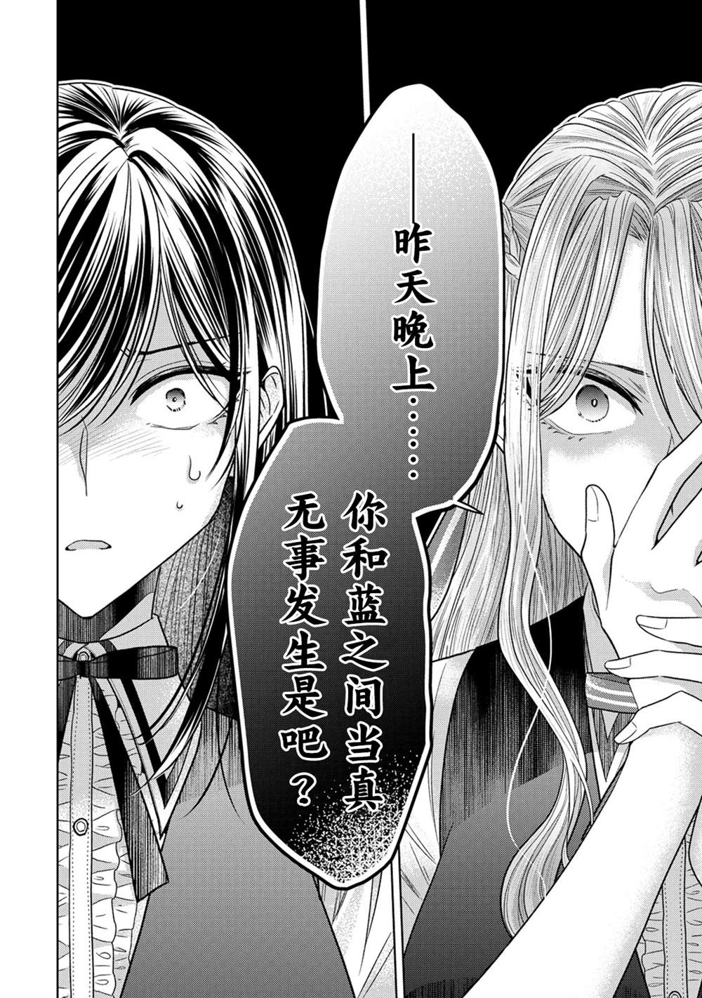 纯白少女的狼人杀 第26话 第10页