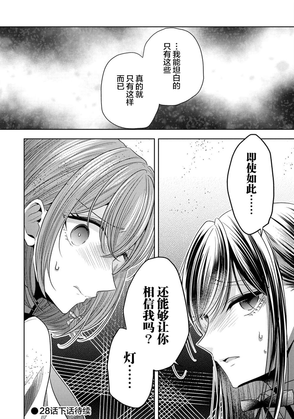 纯白少女的狼人杀 第27话 第14页