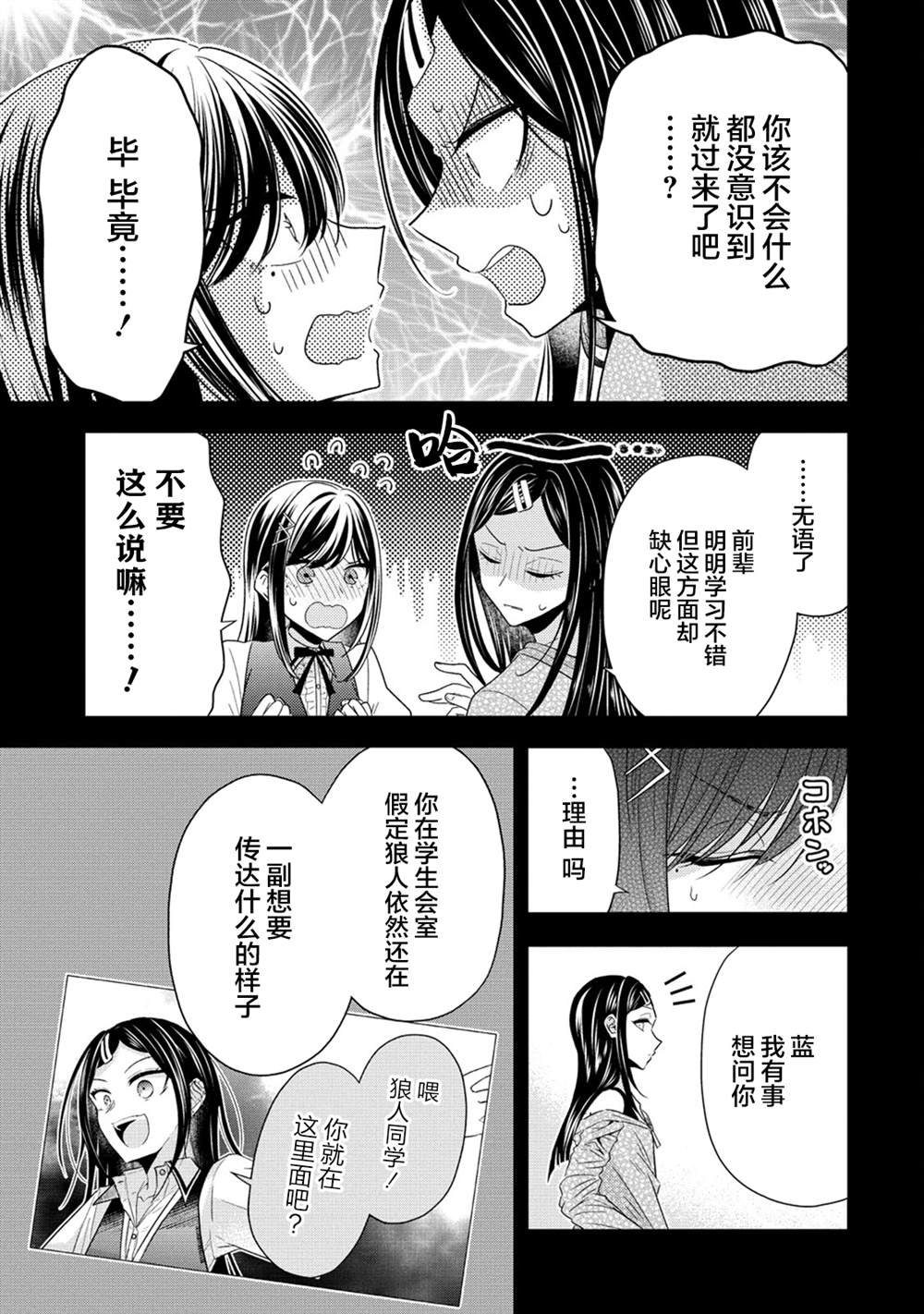 纯白少女的狼人杀 第27话 第7页