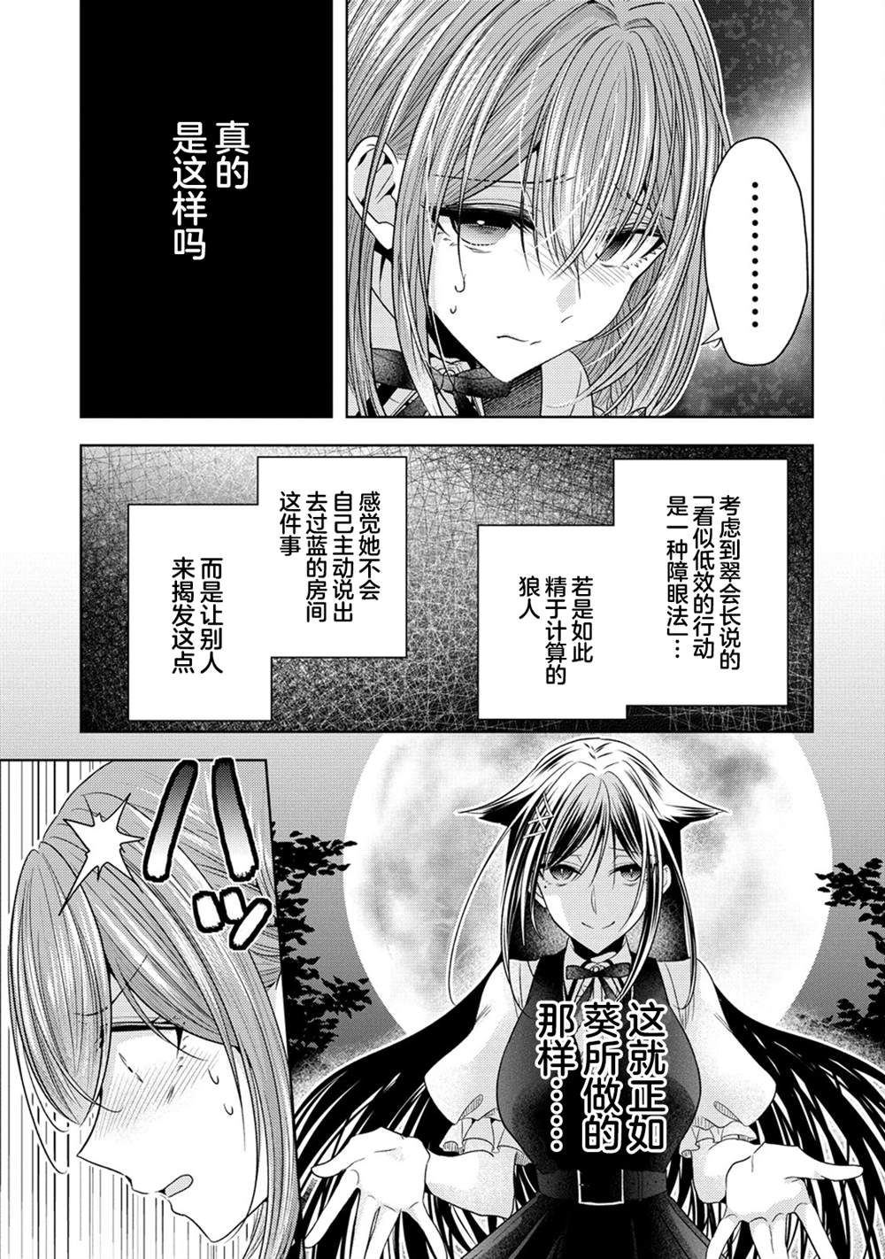 纯白少女的狼人杀 第28话 第17页