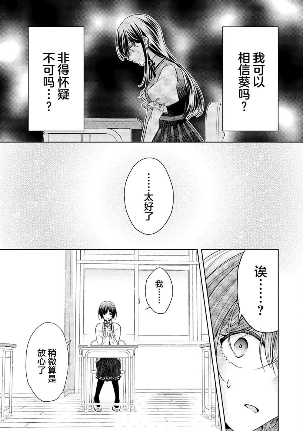 纯白少女的狼人杀 第28话 第5页