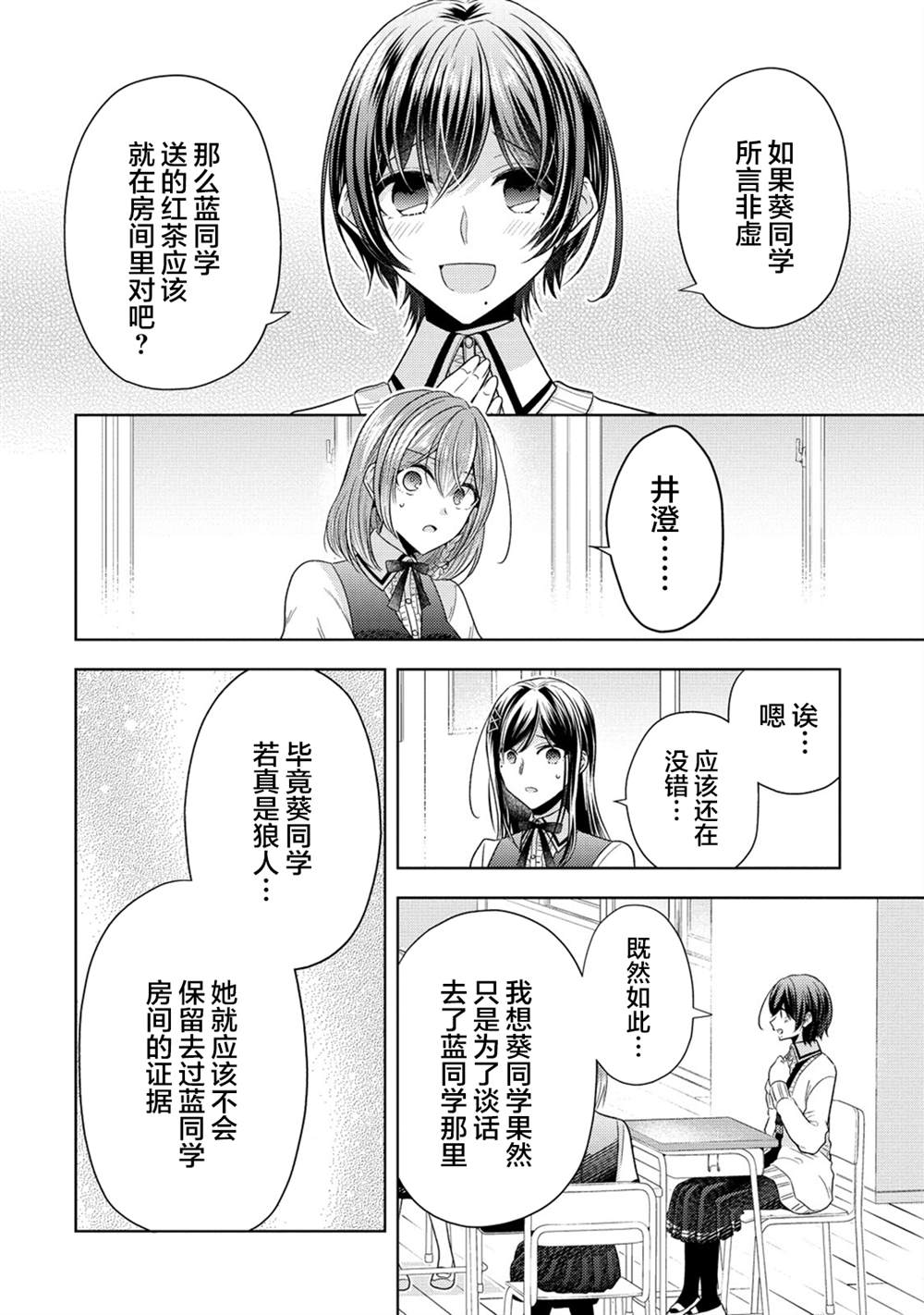 纯白少女的狼人杀 第28话 第6页