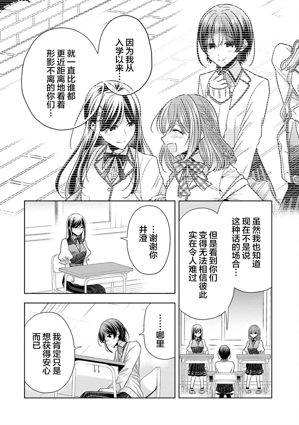 纯白少女的狼人杀 第28话 第8页
