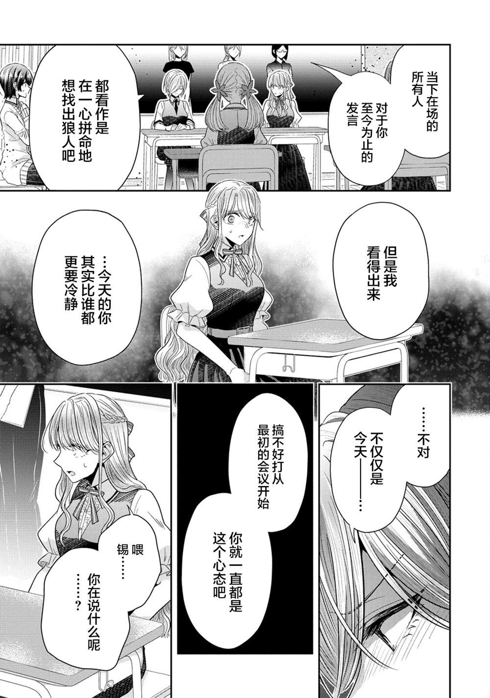 纯白少女的狼人杀 第29话 第5页