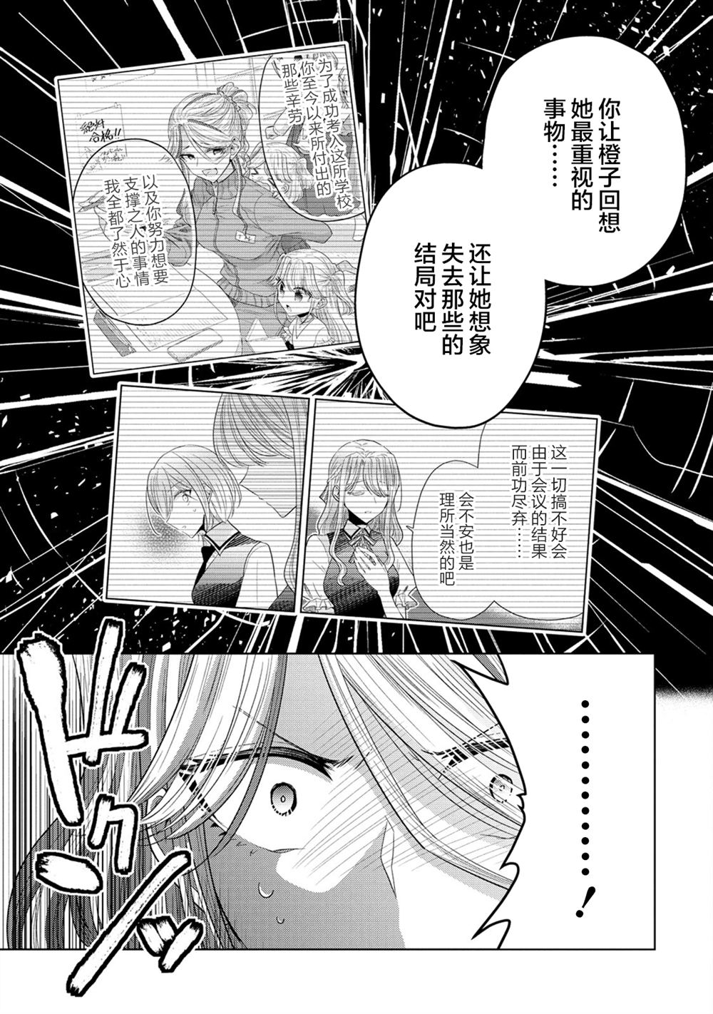 纯白少女的狼人杀 第29话 第9页