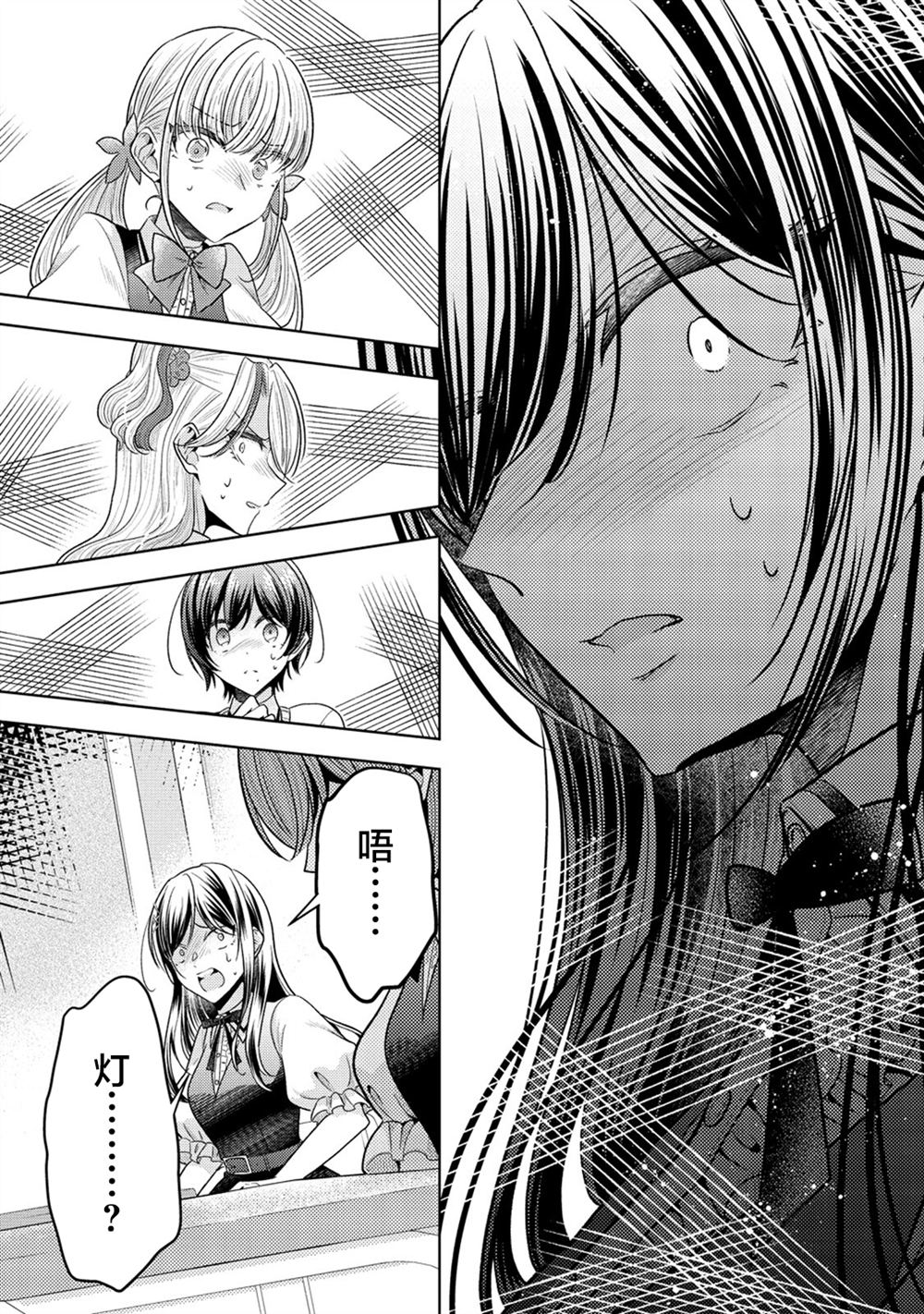 纯白少女的狼人杀 第30话 第15页