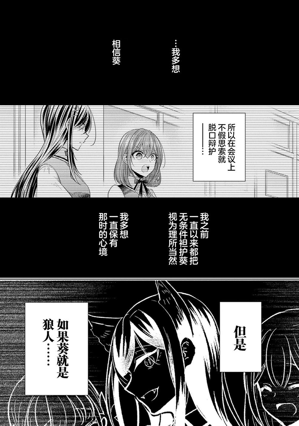 纯白少女的狼人杀 第30话 第16页