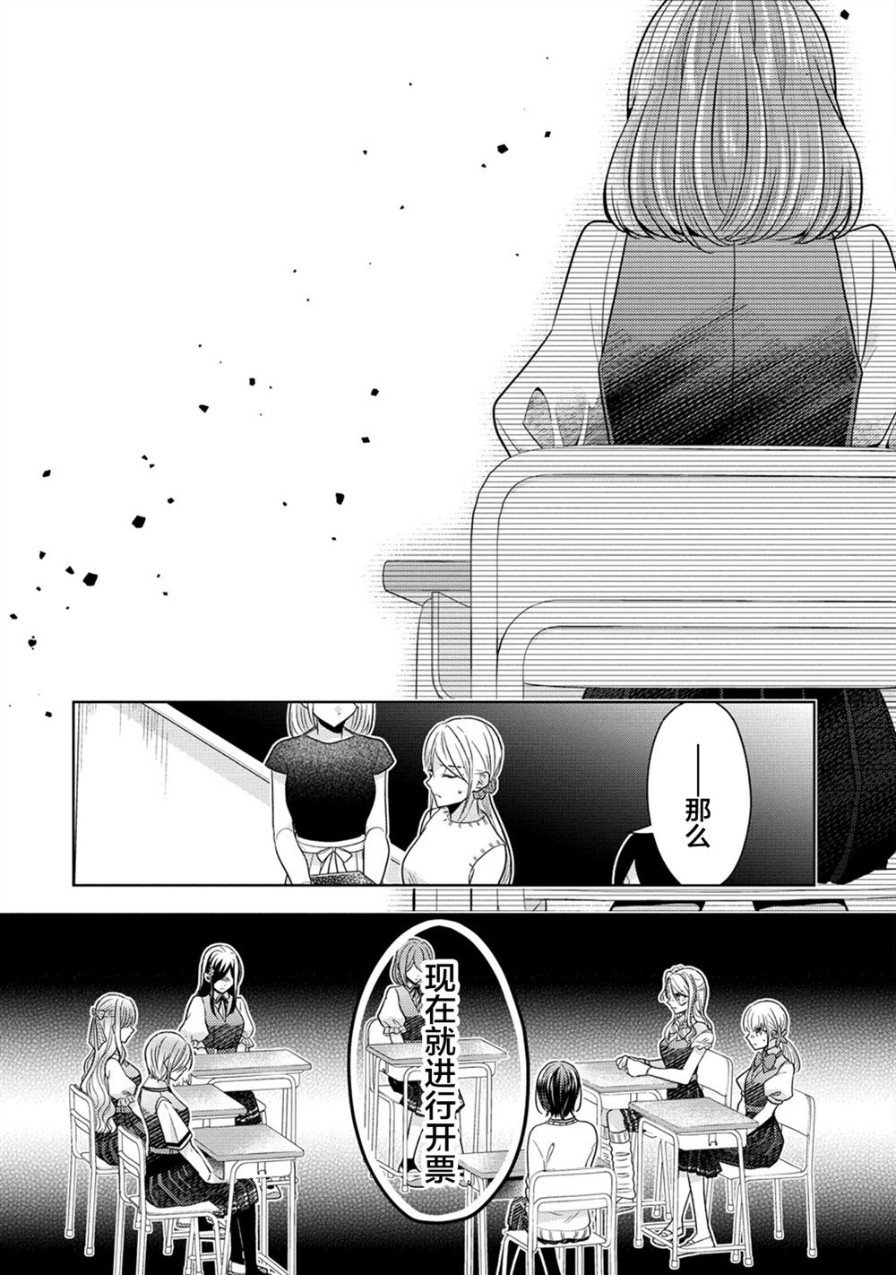 纯白少女的狼人杀 第30话 第10页