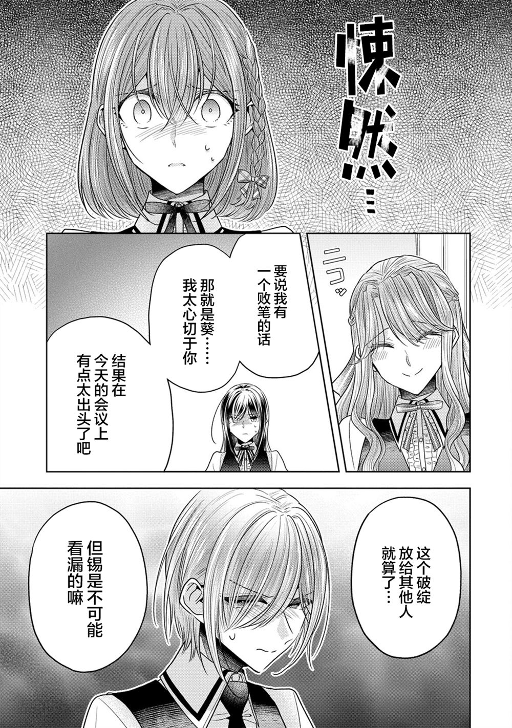 纯白少女的狼人杀 第31话 第21页