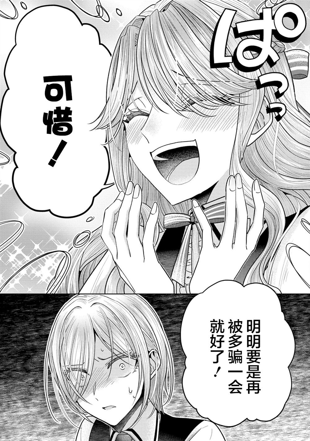纯白少女的狼人杀 第31话 第8页