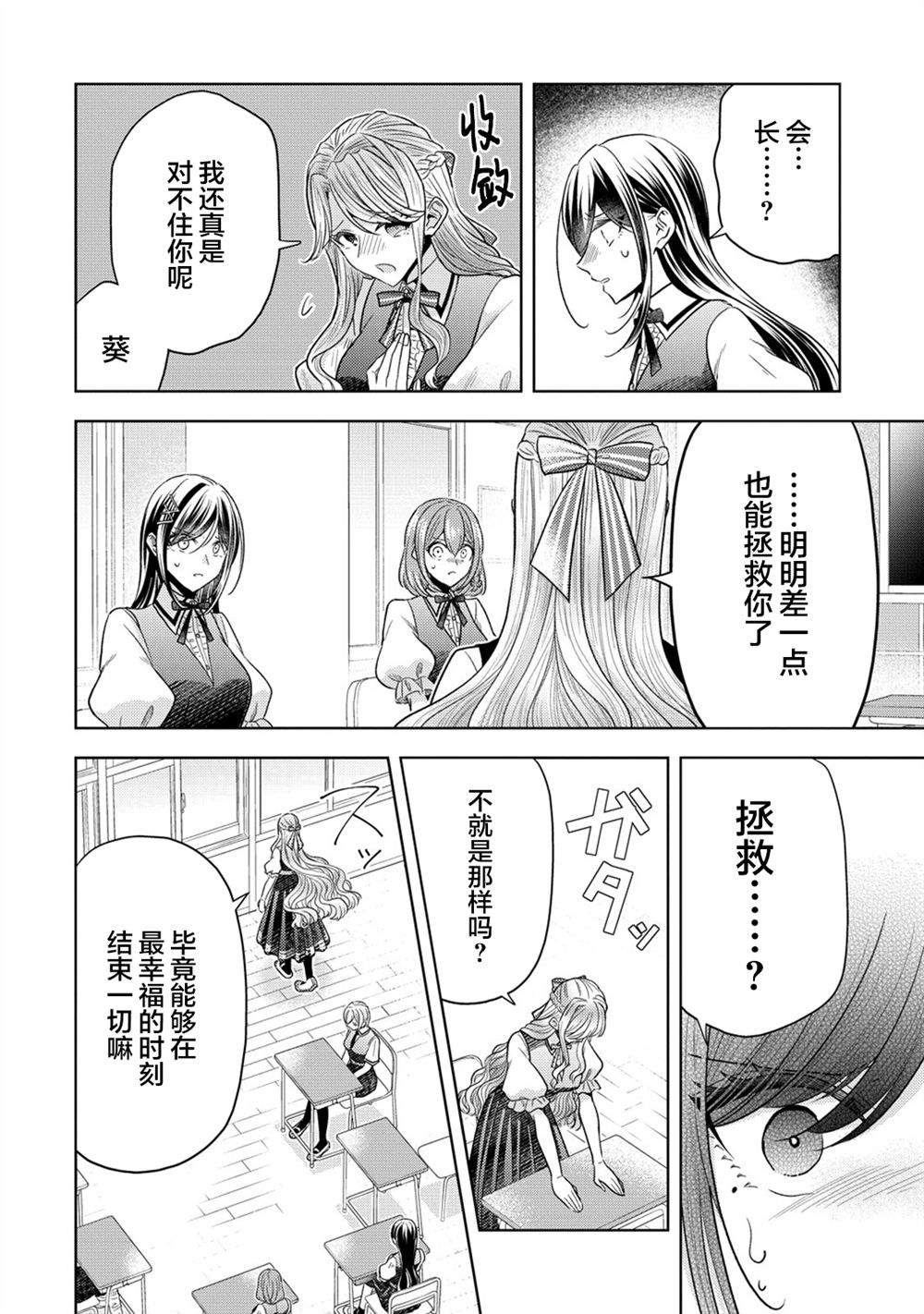 纯白少女的狼人杀 第31话 第10页