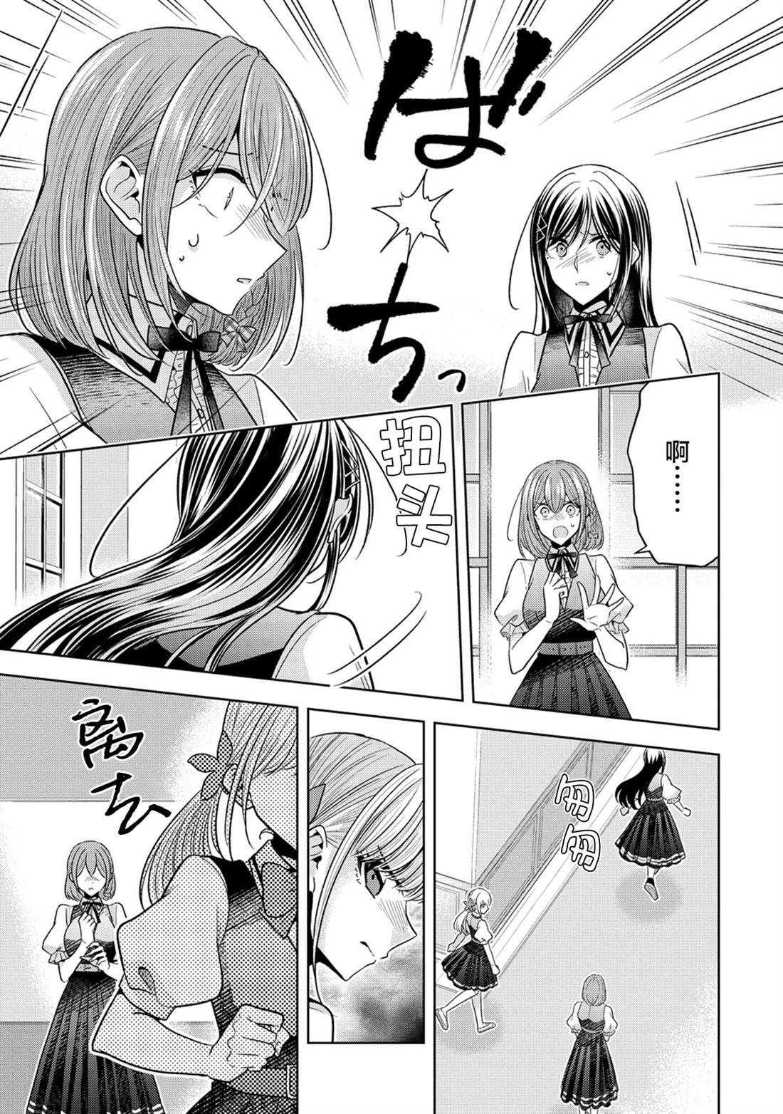 纯白少女的狼人杀 第32话 第3页