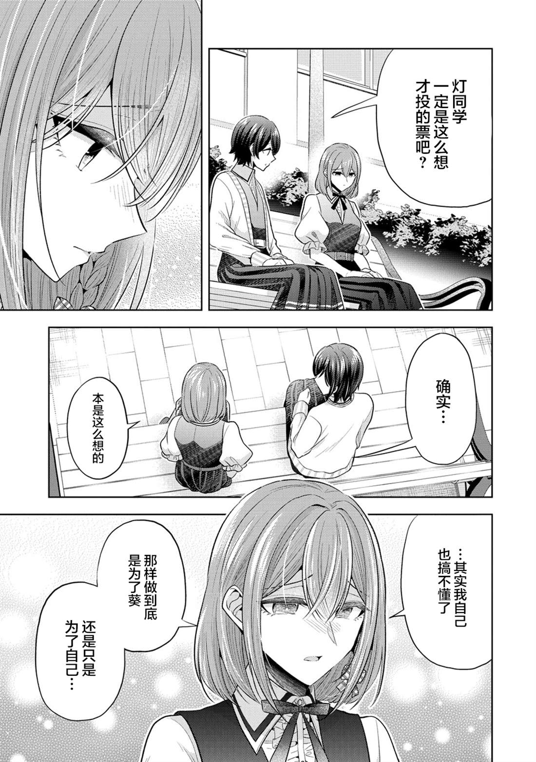 纯白少女的狼人杀 第33话 第15页