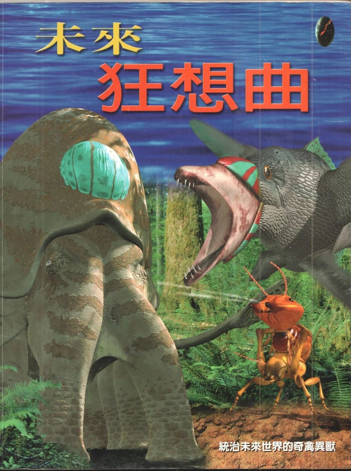 未来狂想曲 第1卷 第1页