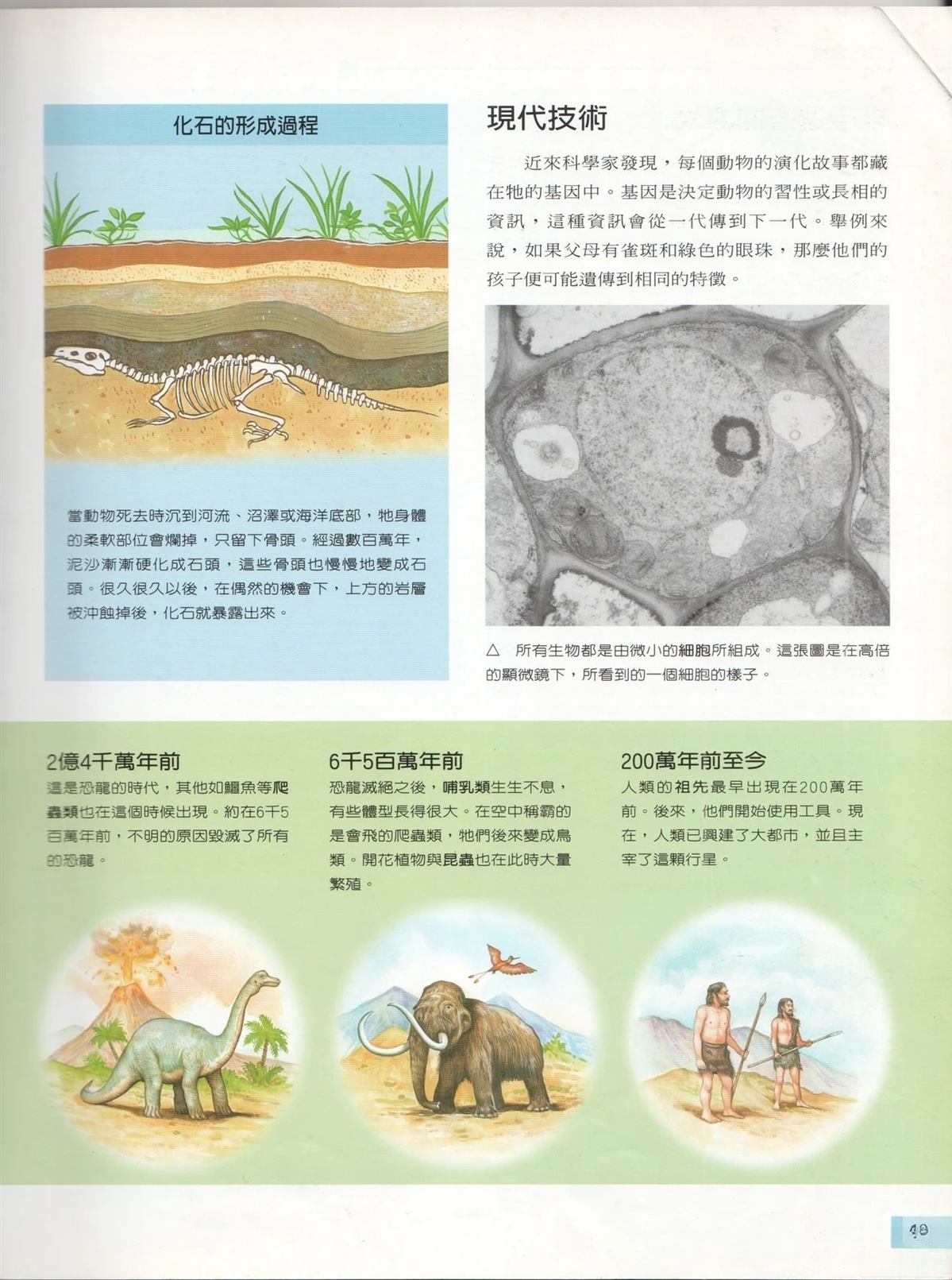 未来狂想曲 第1卷 第26页