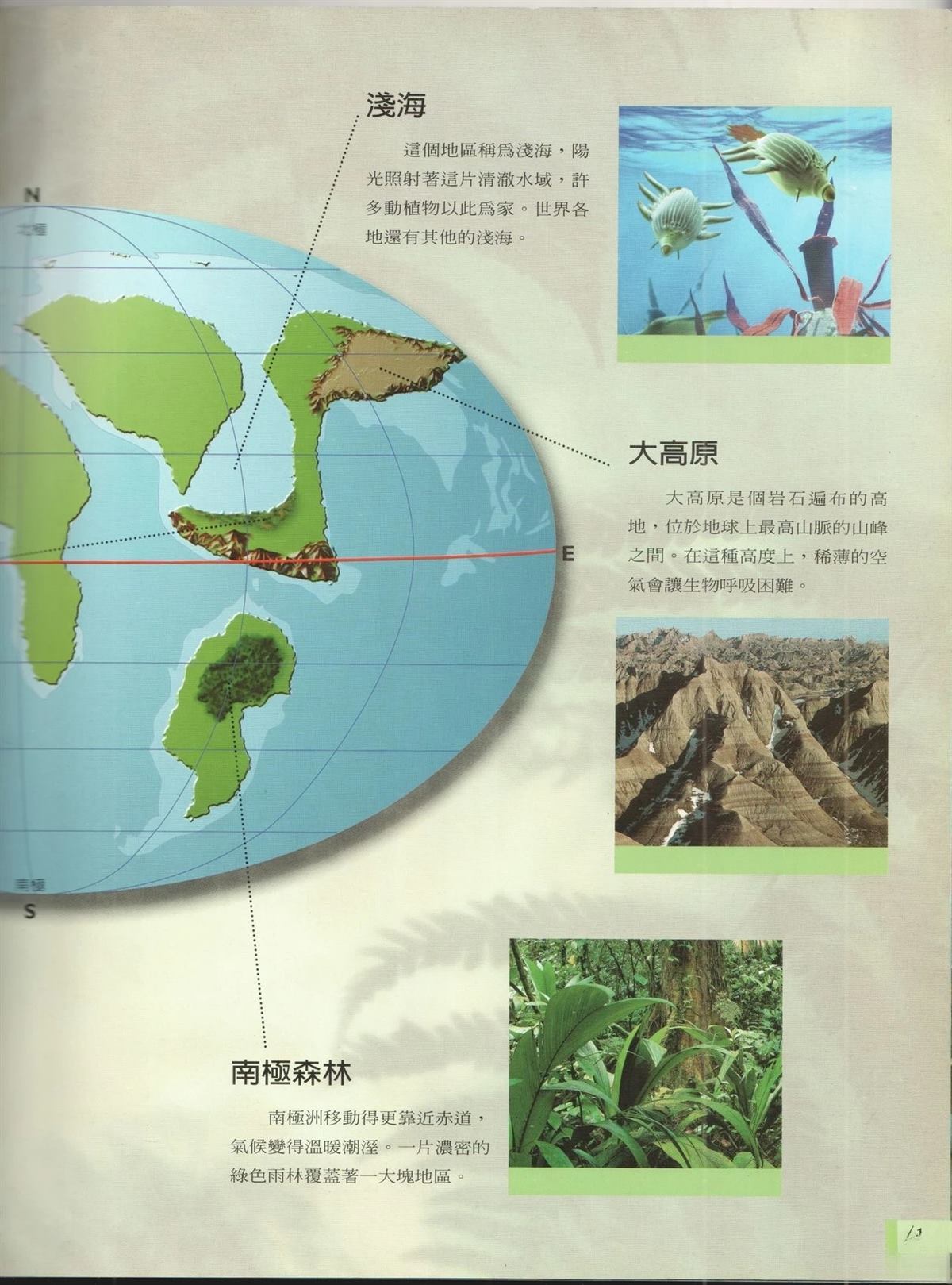 未来狂想曲 第1卷 第48页