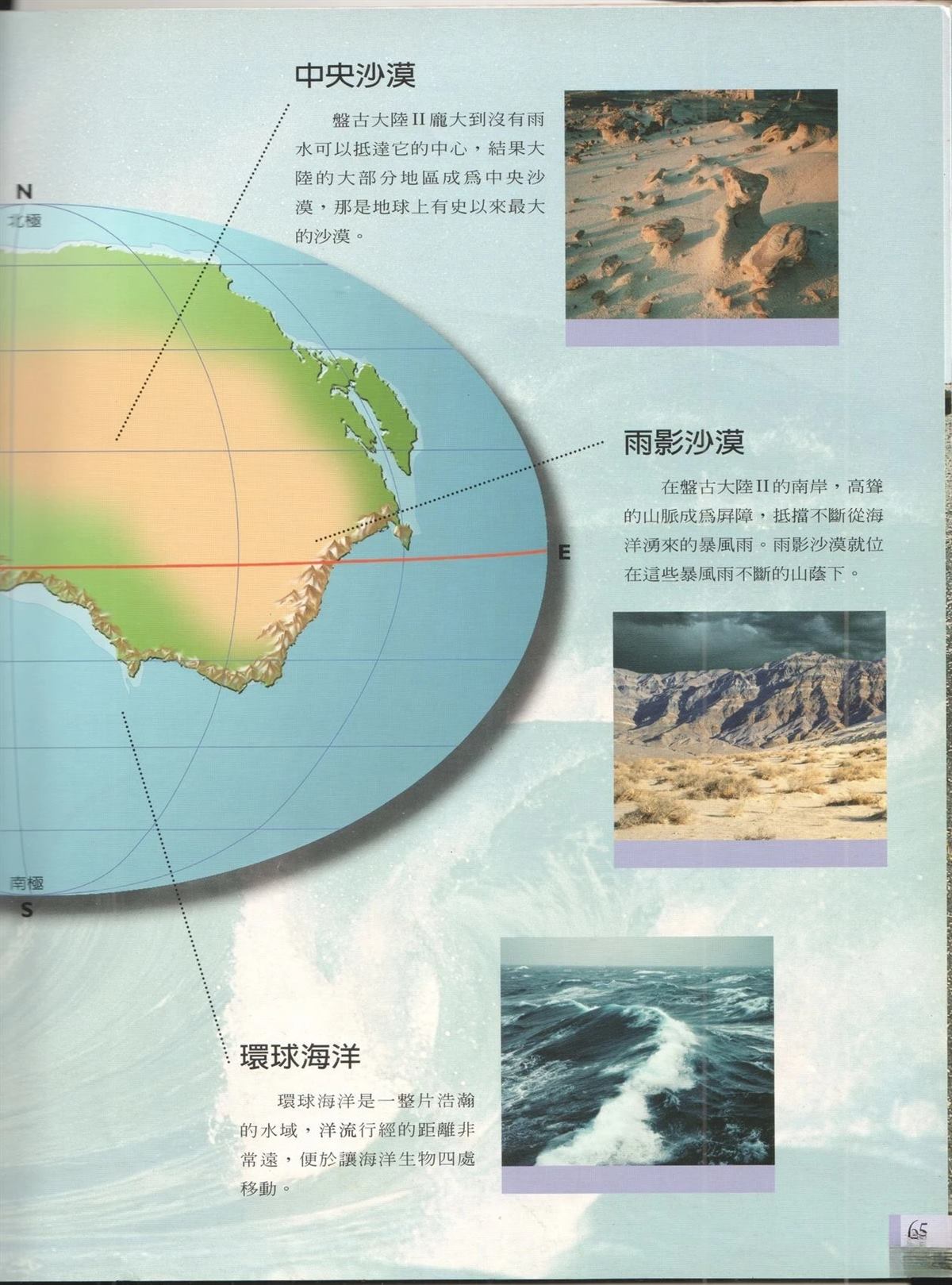 未来狂想曲 第1卷 第72页