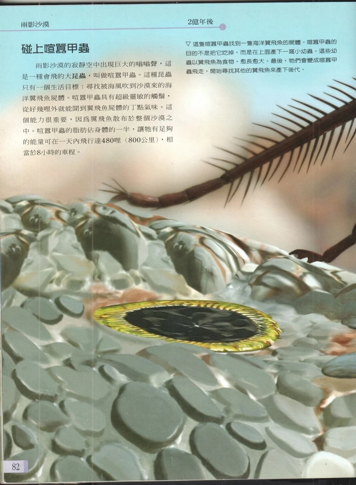 未来狂想曲 第1卷 第89页
