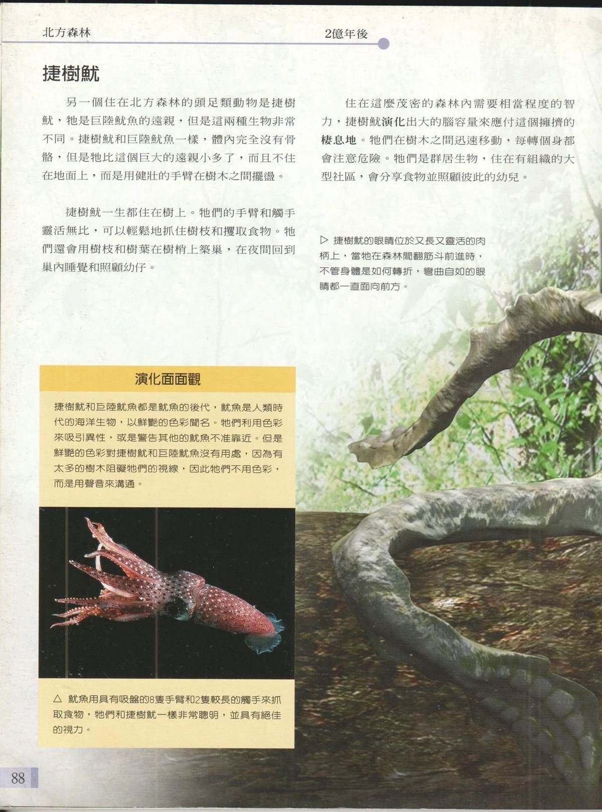 未来狂想曲 第1卷 第95页
