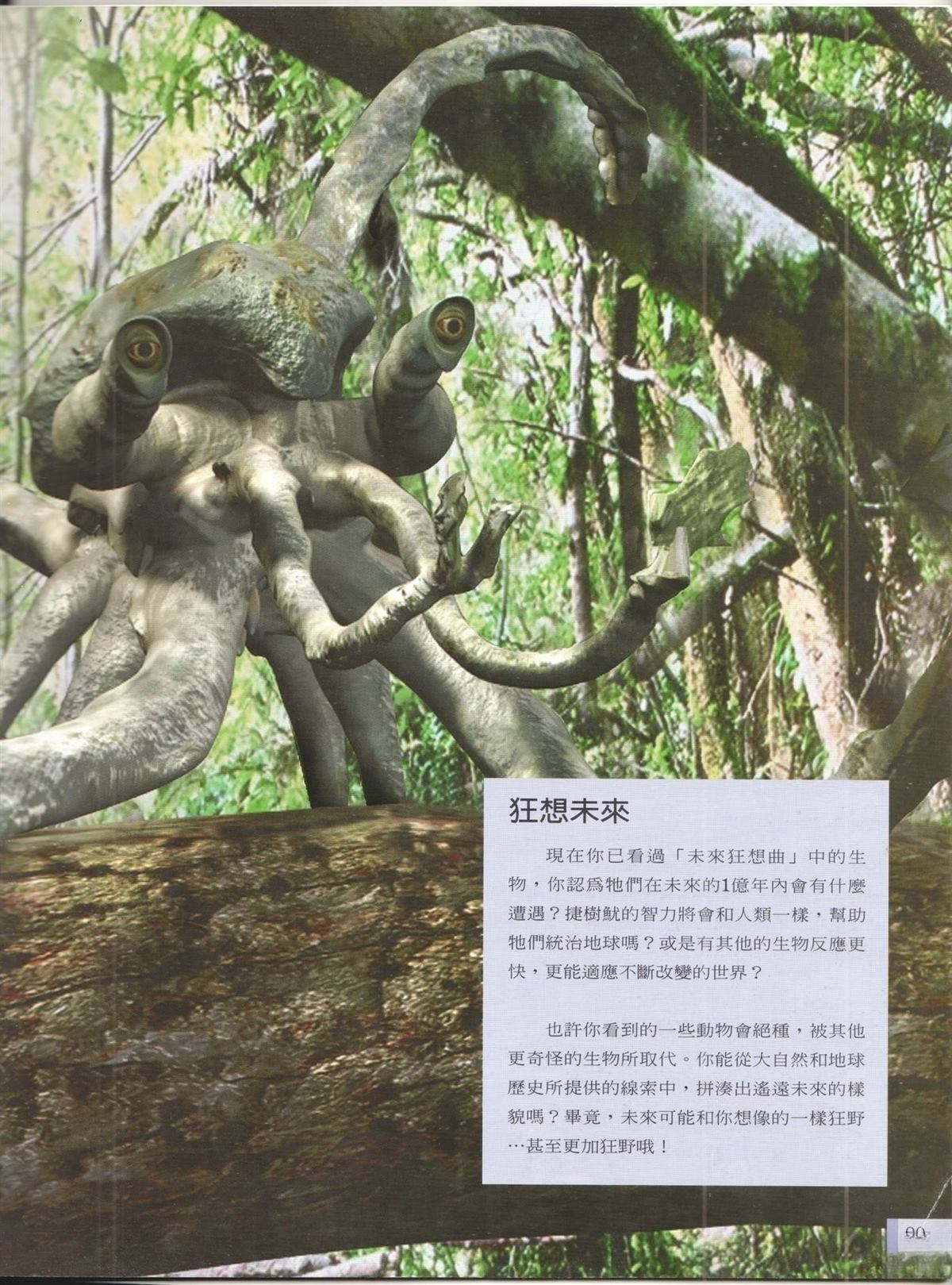 未来狂想曲 第1卷 第96页