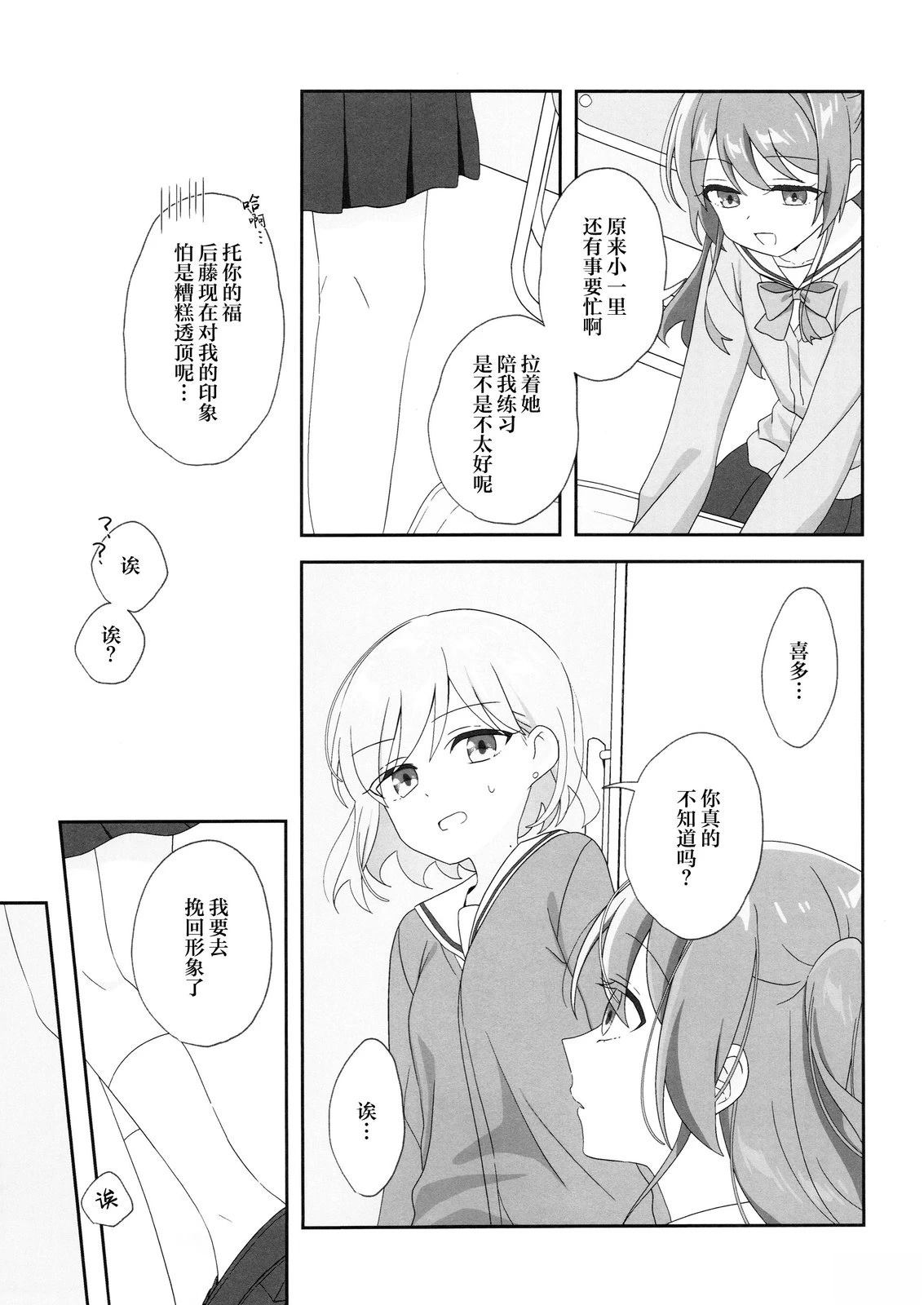 独自一人与两人相伴 短篇 第12页