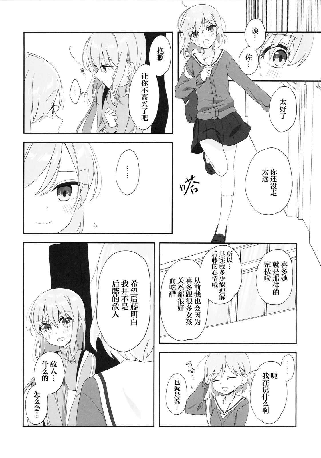 独自一人与两人相伴 短篇 第14页