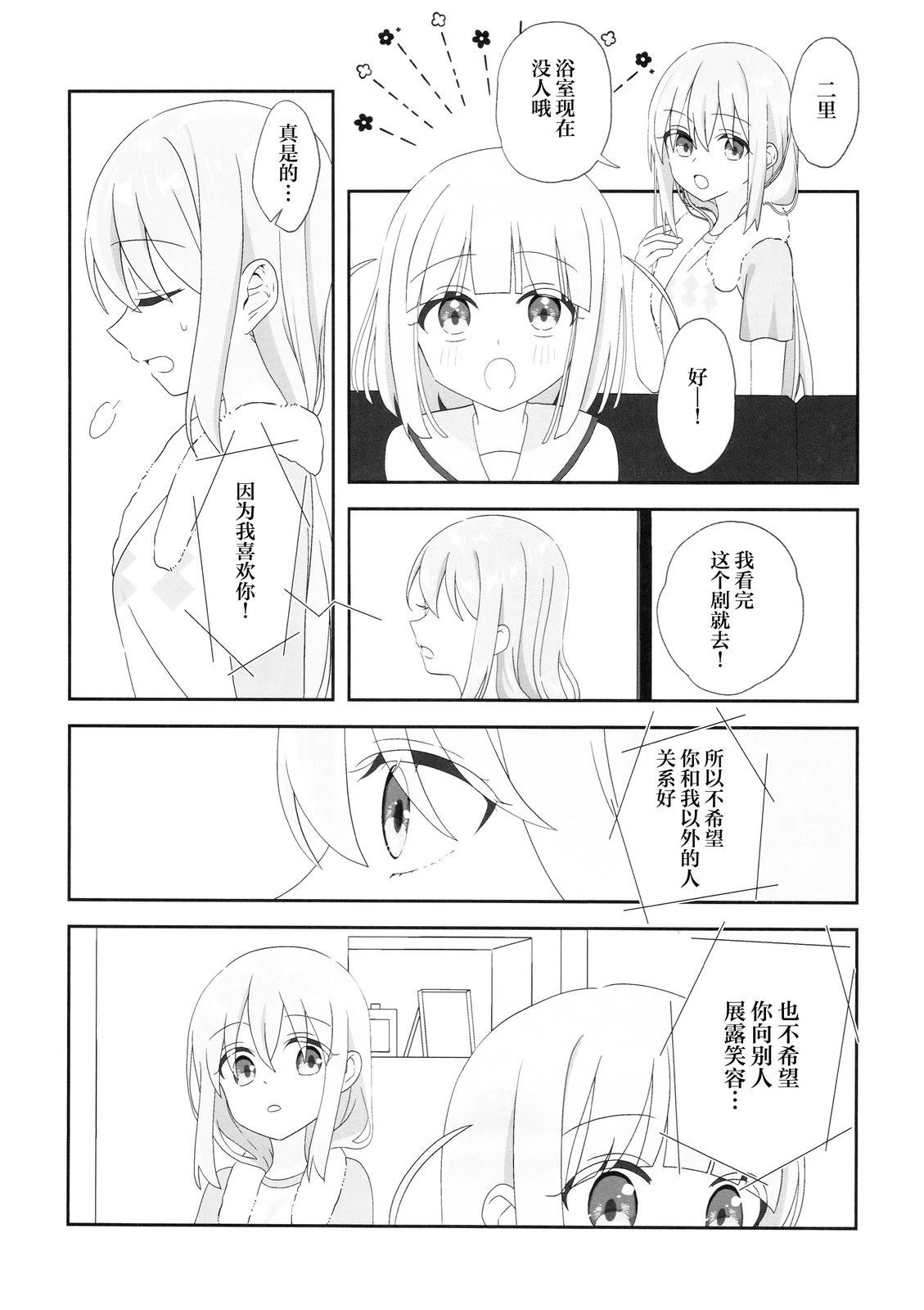 独自一人与两人相伴 短篇 第17页
