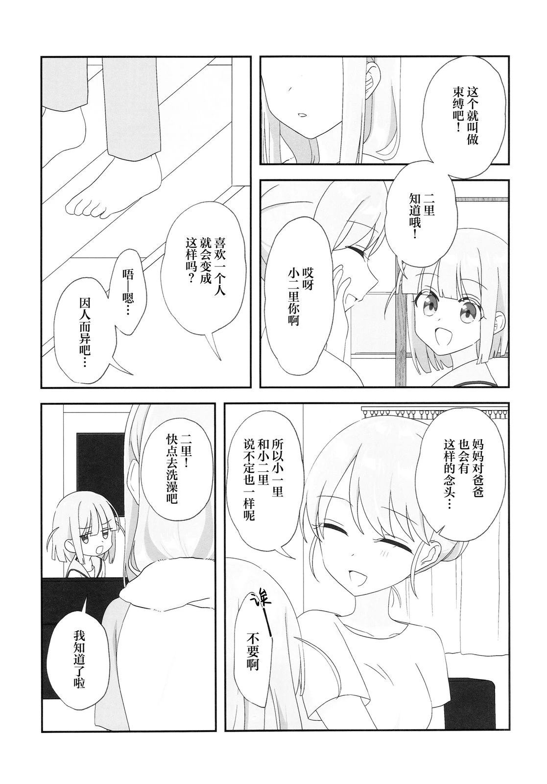 独自一人与两人相伴 短篇 第18页