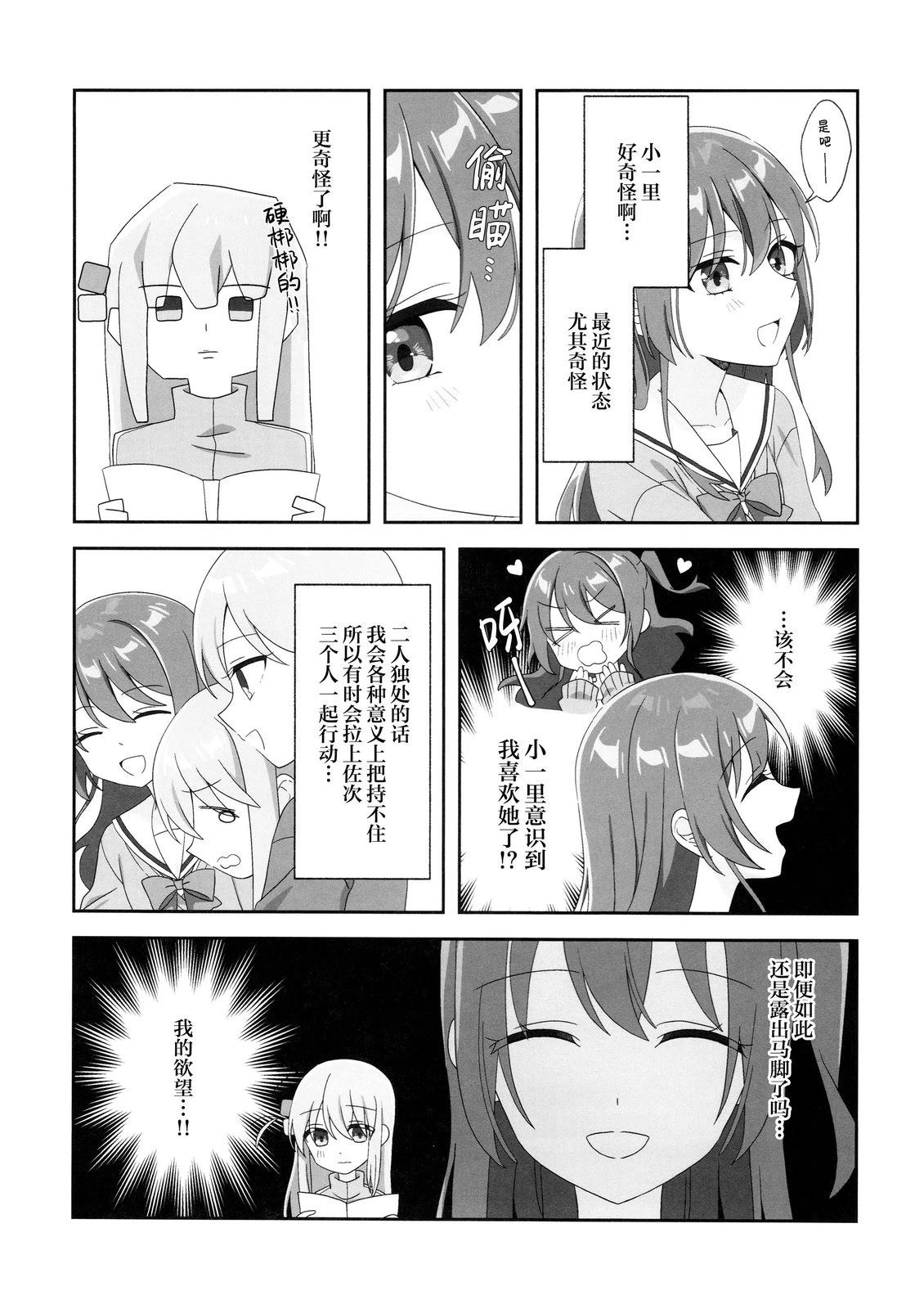 独自一人与两人相伴 短篇 第22页