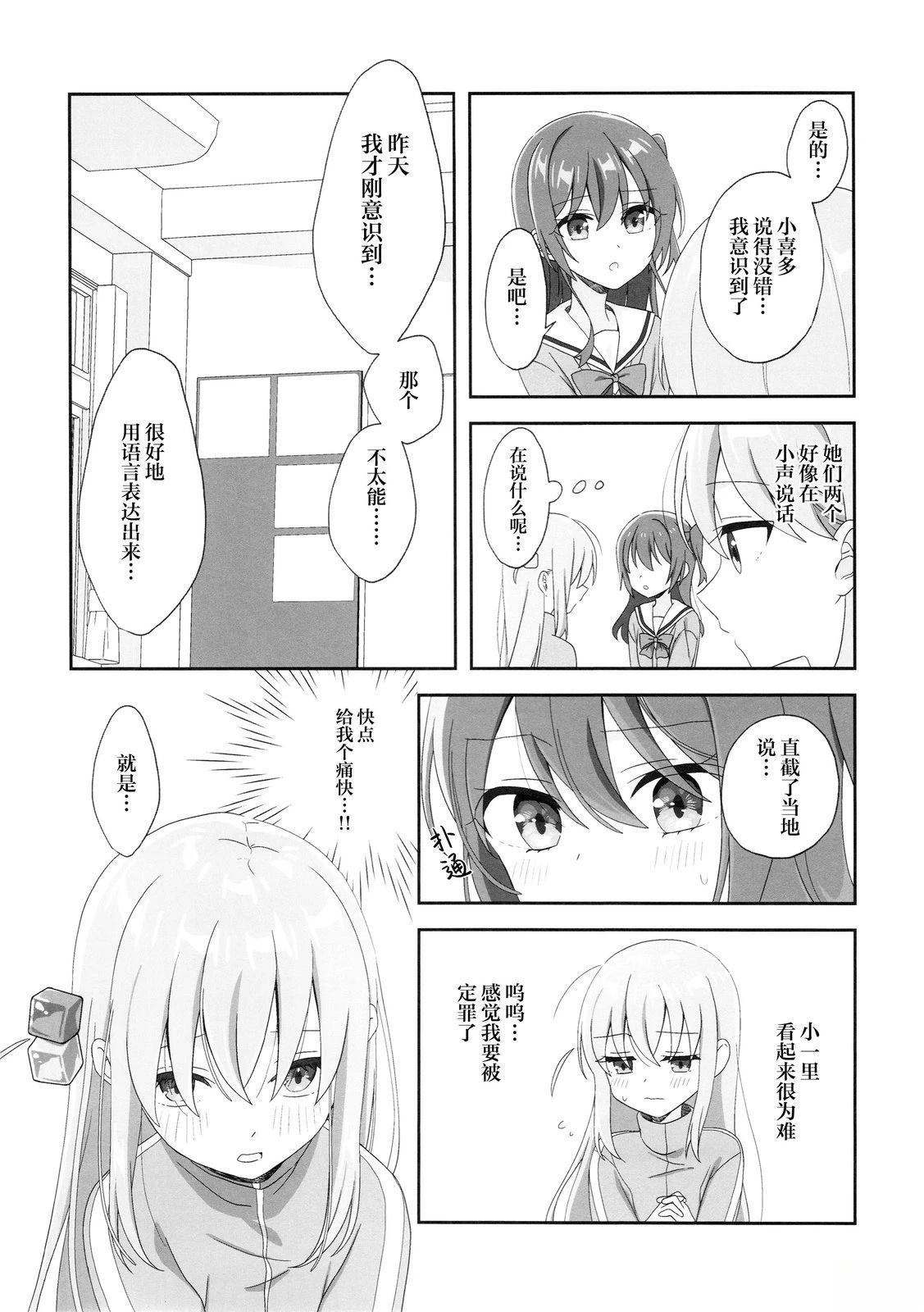 独自一人与两人相伴 短篇 第24页