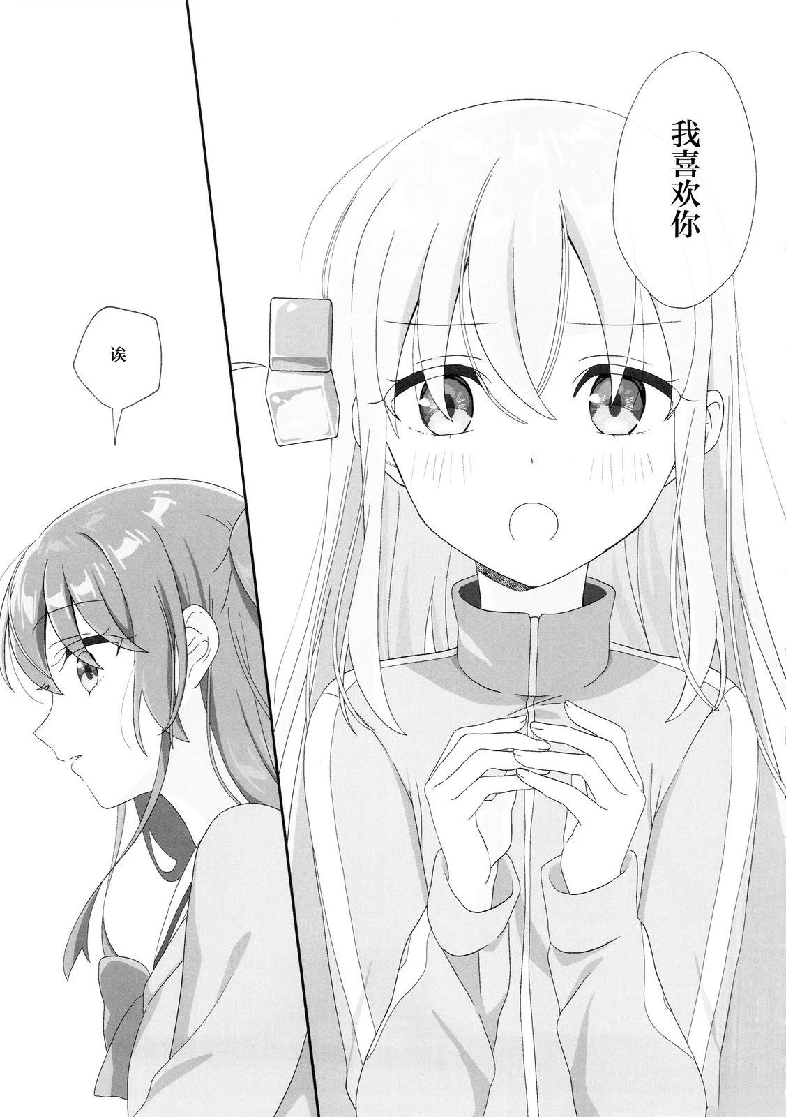 独自一人与两人相伴 短篇 第25页