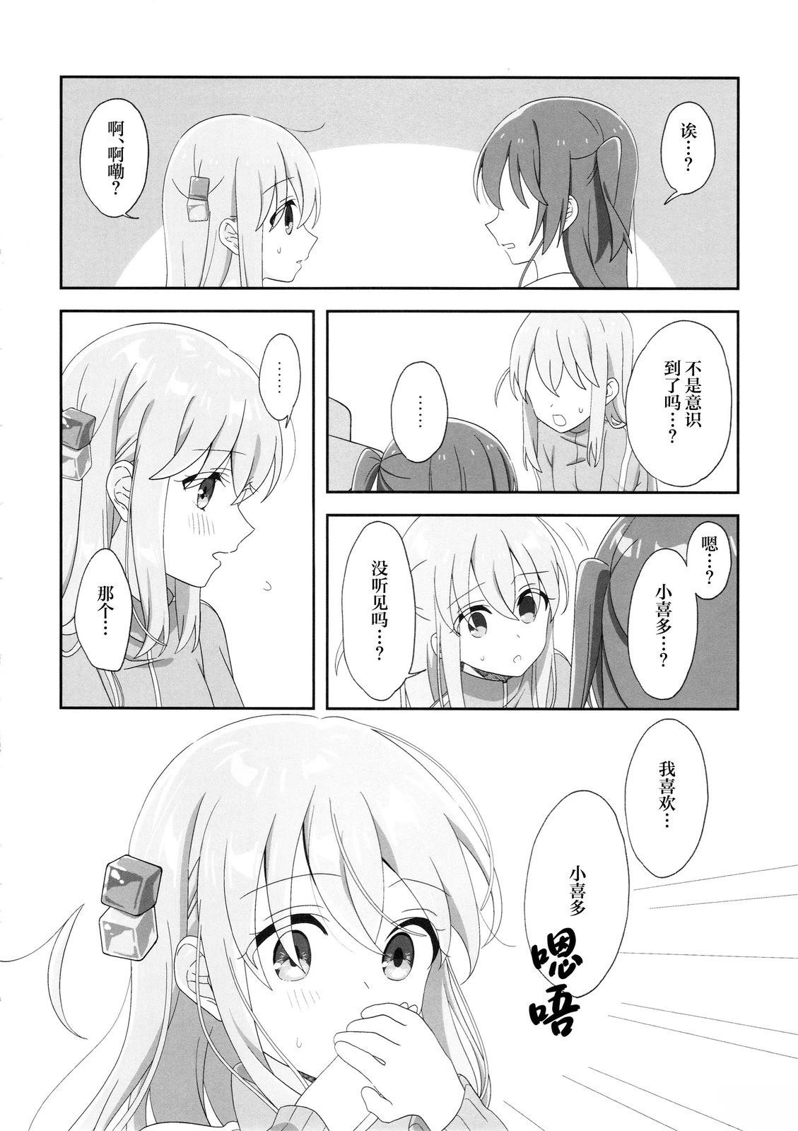 独自一人与两人相伴 短篇 第26页