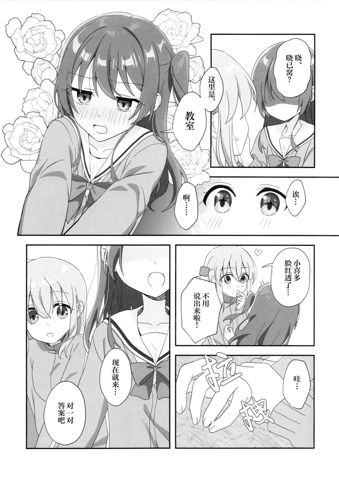 独自一人与两人相伴 短篇 第27页