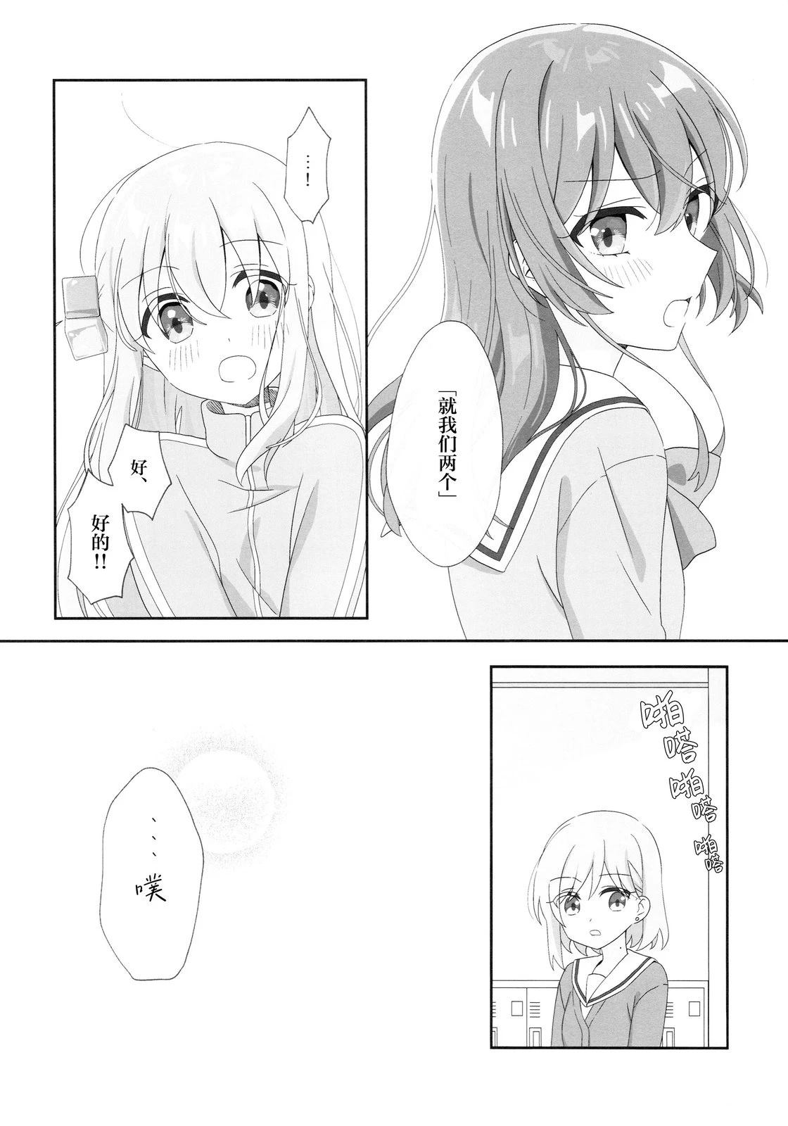 独自一人与两人相伴 短篇 第28页