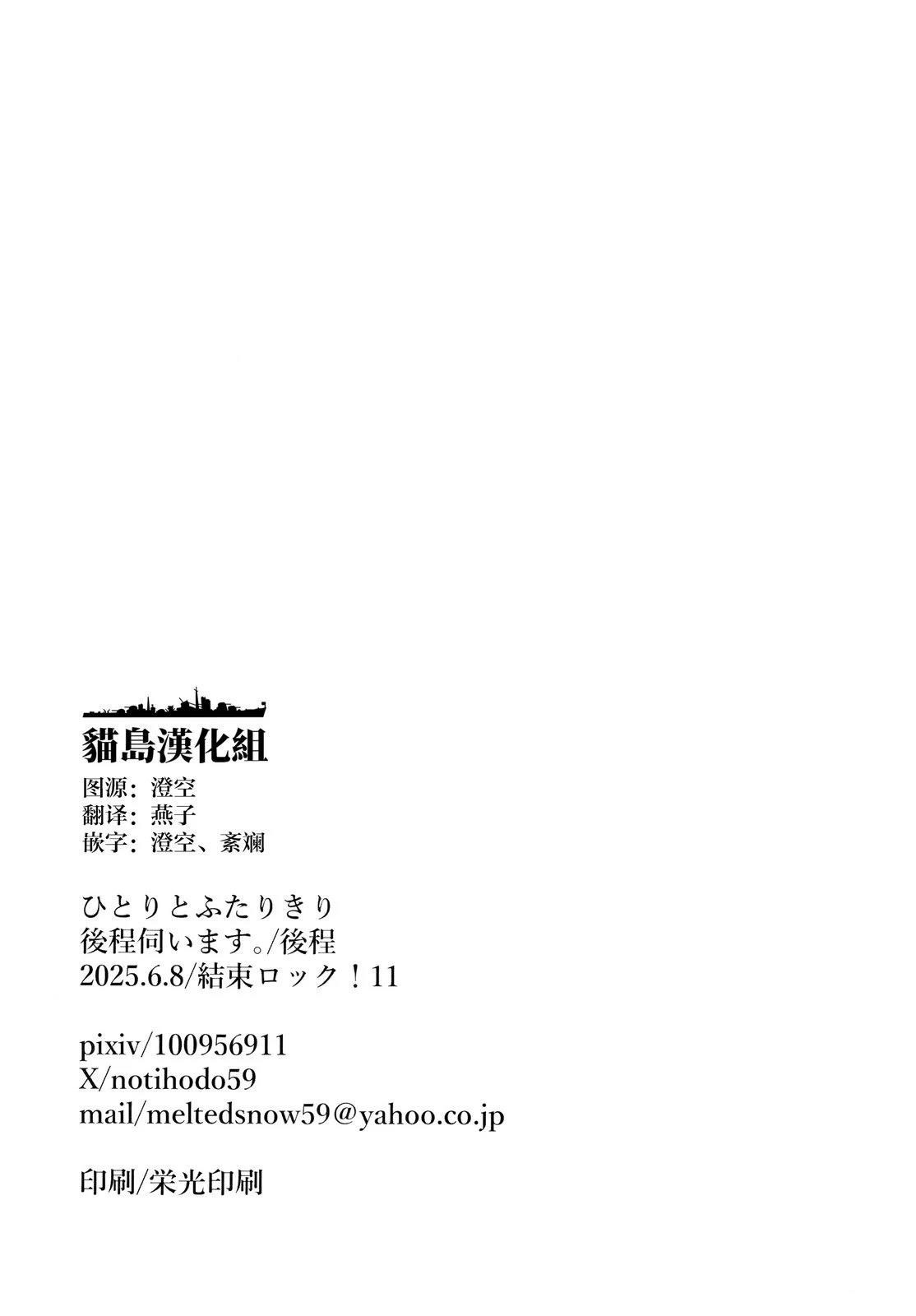 独自一人与两人相伴 短篇 第30页