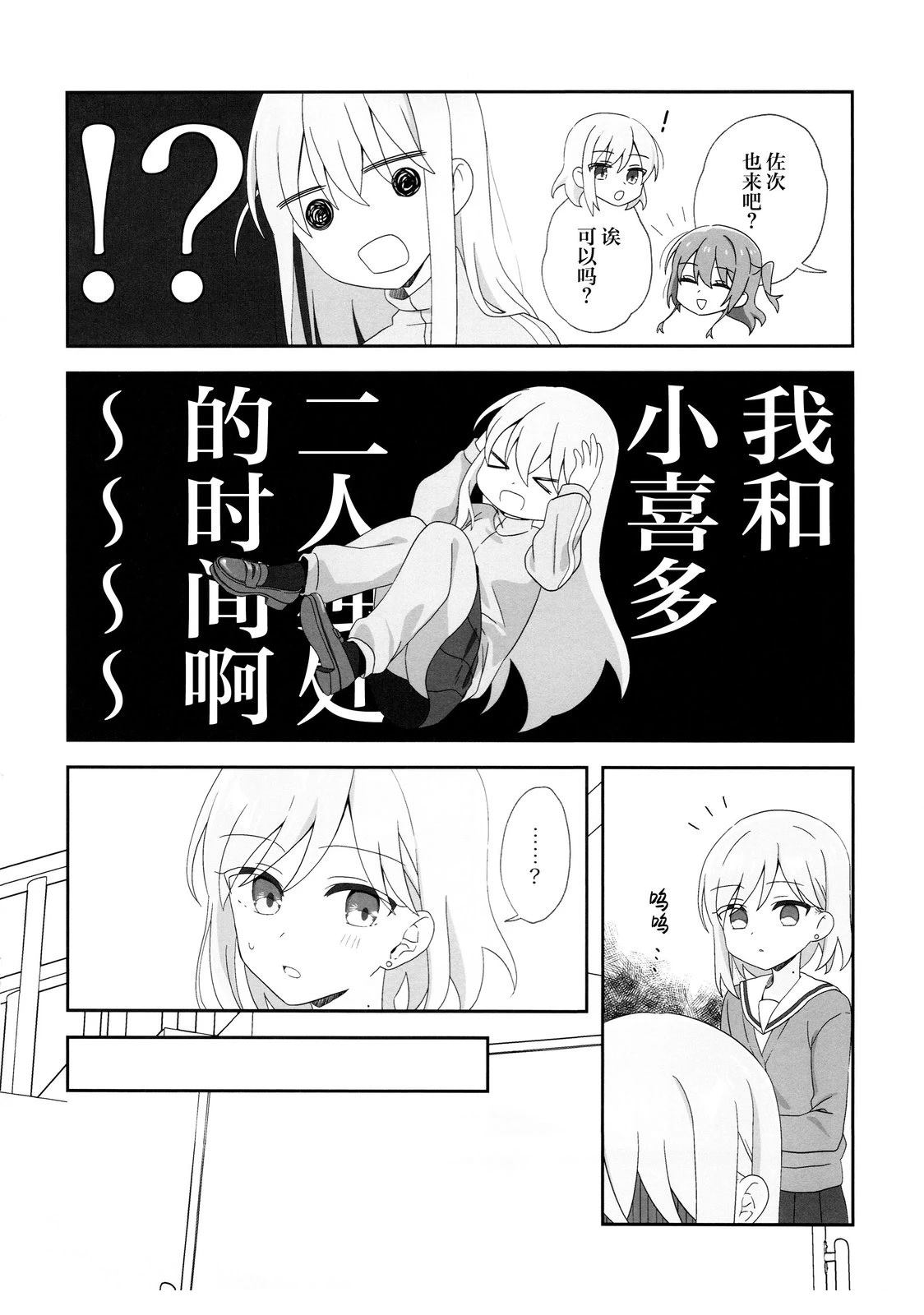 独自一人与两人相伴 短篇 第9页