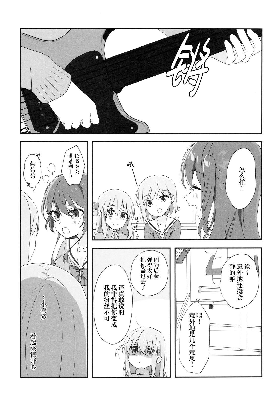 独自一人与两人相伴 短篇 第10页