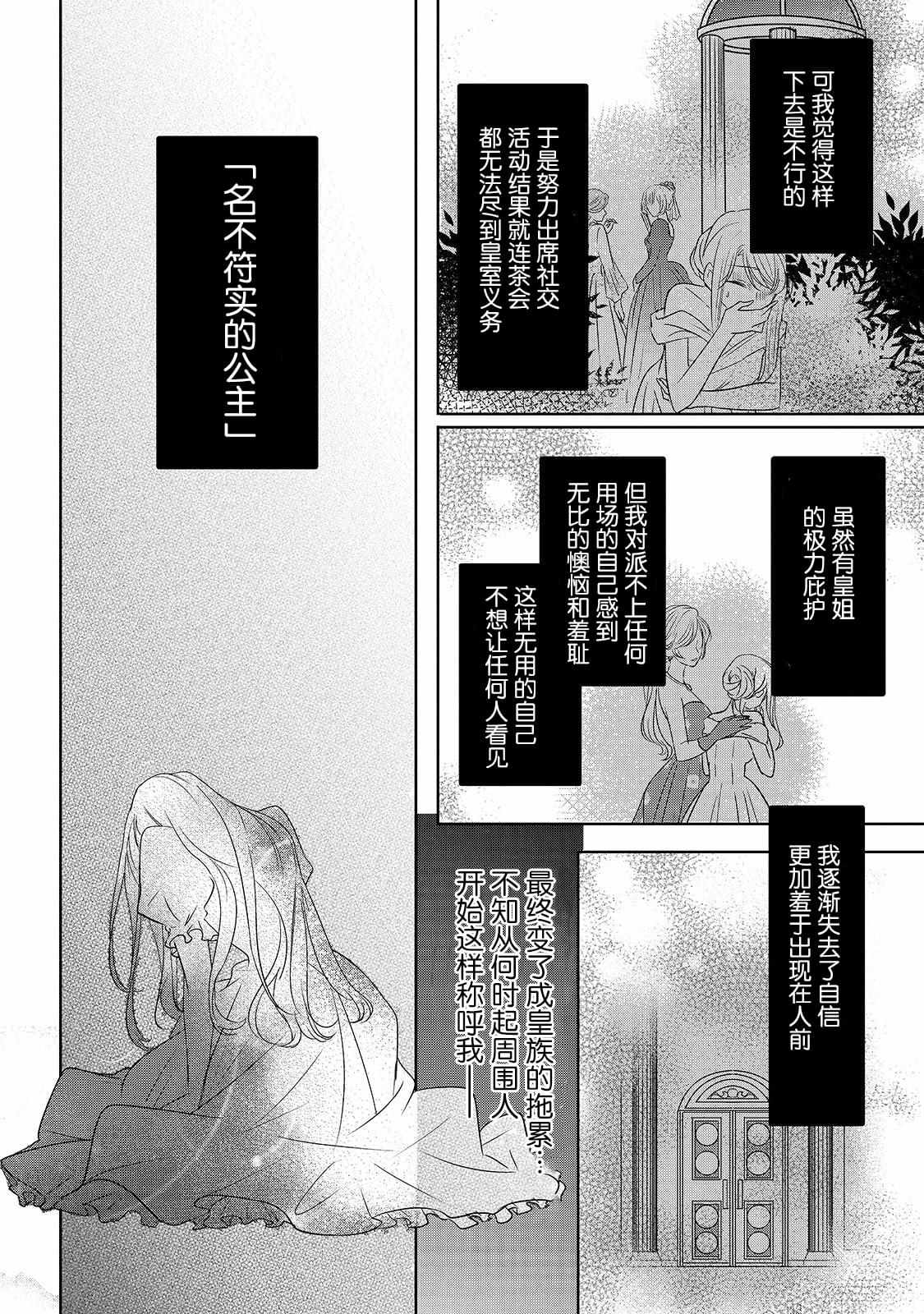 敬启 致曾经是「冰之骑士和名不符实公主」的我们 第1话 名不符实的公主 第8页