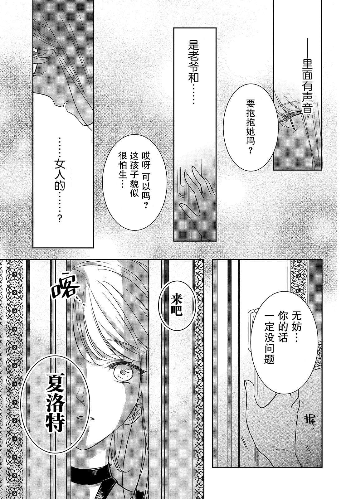 敬启 致曾经是「冰之骑士和名不符实公主」的我们 第2话 冰之骑士 第15页