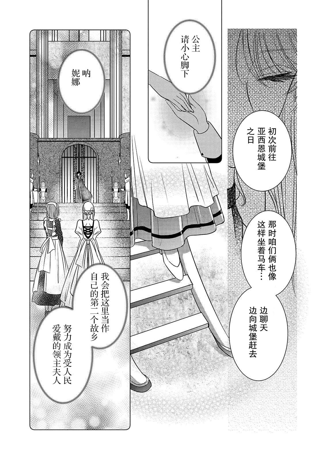 敬启 致曾经是「冰之骑士和名不符实公主」的我们 第2话 冰之骑士 第27页