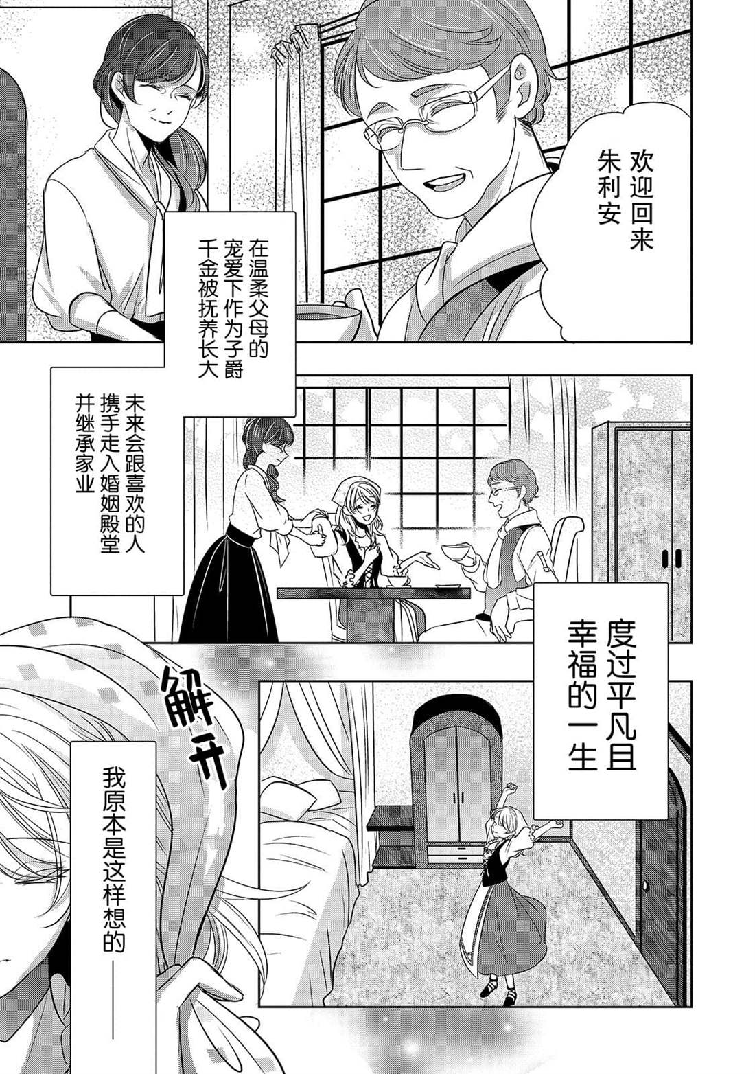 敬启 致曾经是「冰之骑士和名不符实公主」的我们 第3话 朱利安丶蒂丶格伦沃尔 第3页