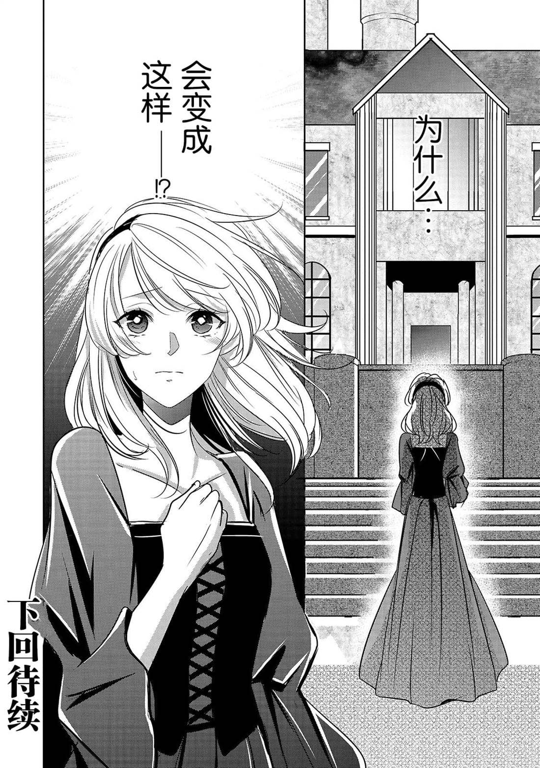 敬启 致曾经是「冰之骑士和名不符实公主」的我们 第3话 朱利安丶蒂丶格伦沃尔 第26页