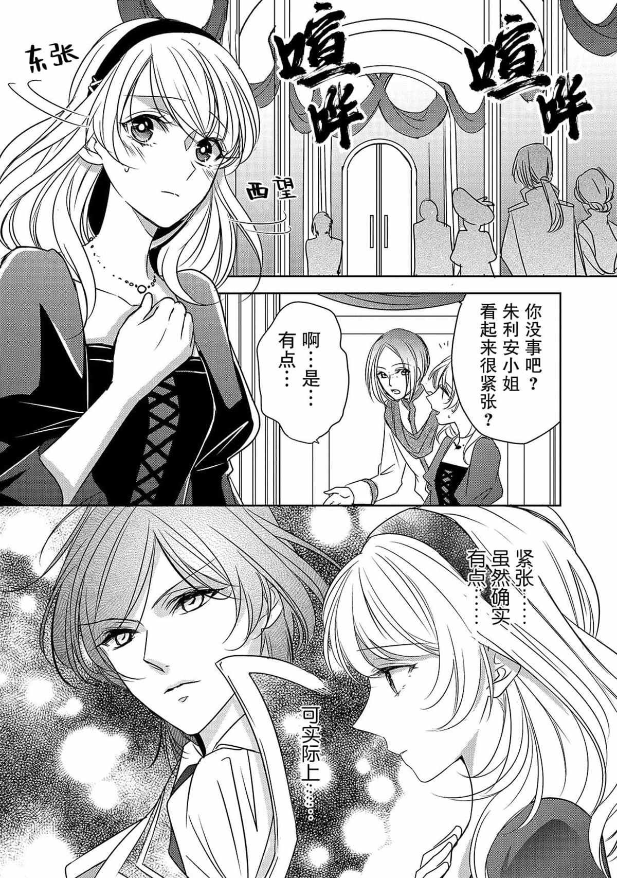 敬启 致曾经是「冰之骑士和名不符实公主」的我们 第4话 再会 第2页