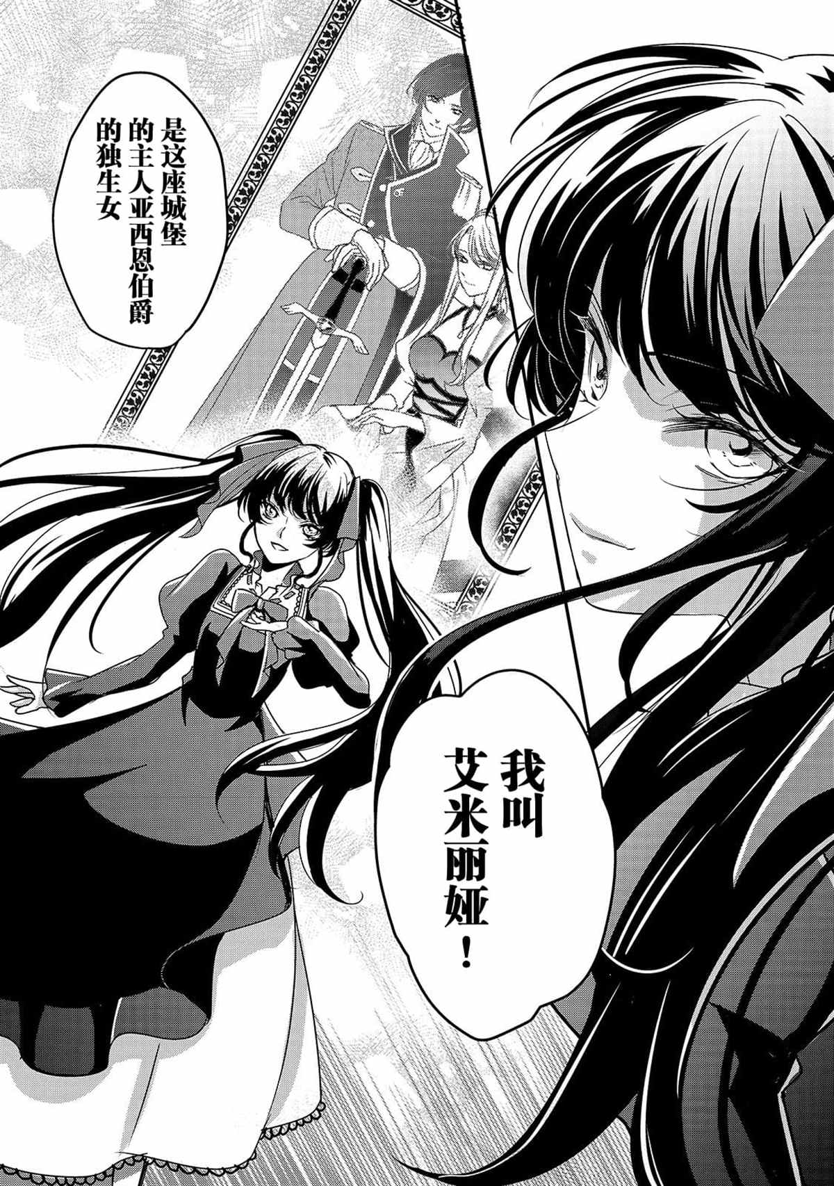 敬启 致曾经是「冰之骑士和名不符实公主」的我们 第4话 再会 第18页