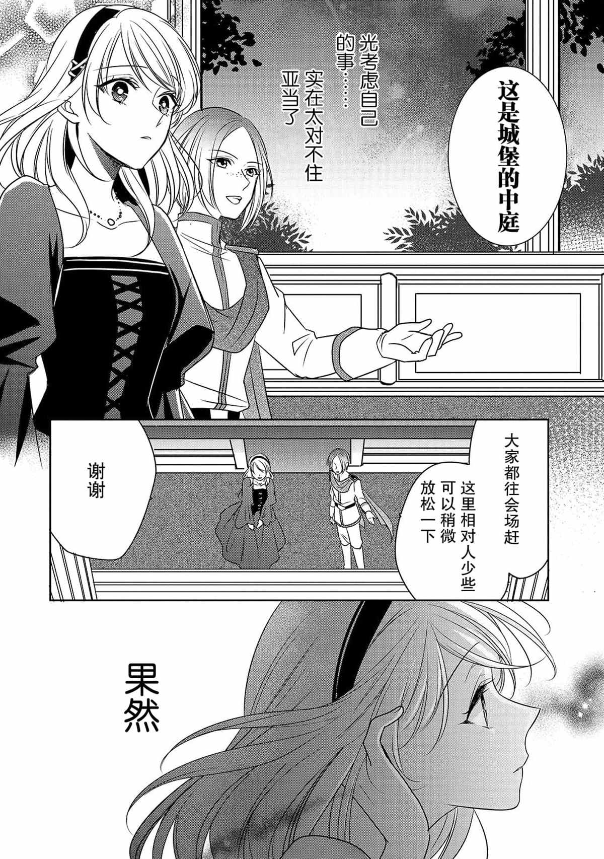 敬启 致曾经是「冰之骑士和名不符实公主」的我们 第4话 再会 第8页