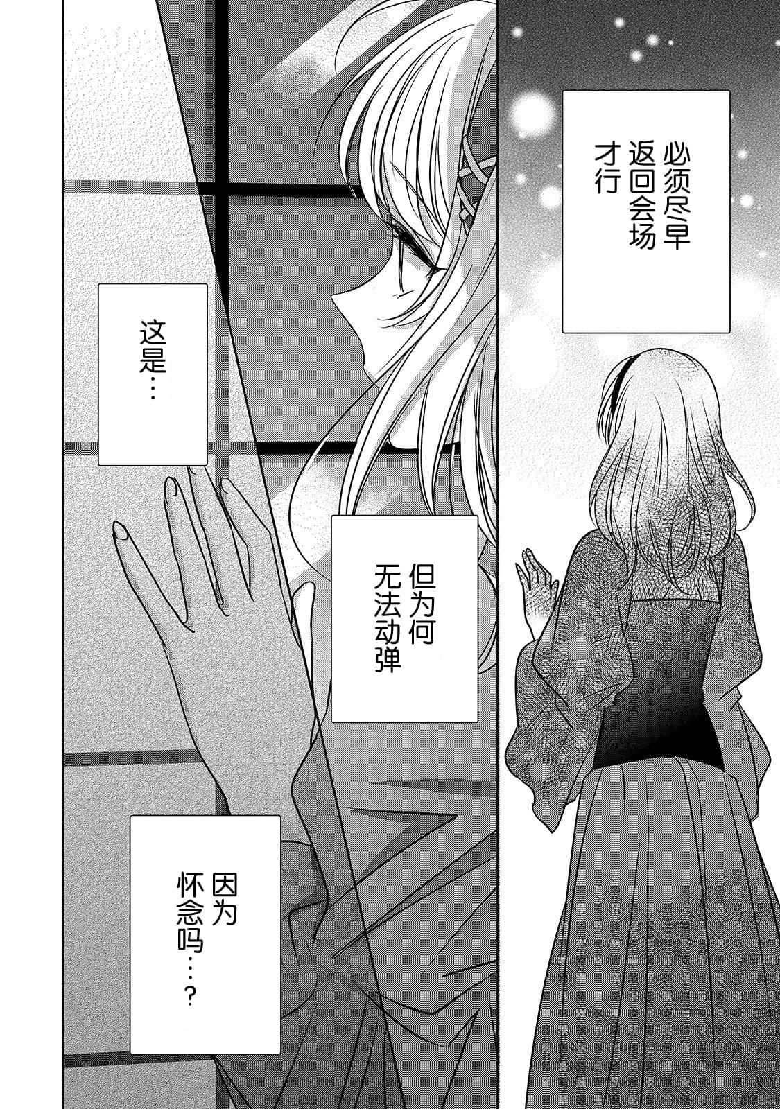 敬启 致曾经是「冰之骑士和名不符实公主」的我们 第5话 第20页