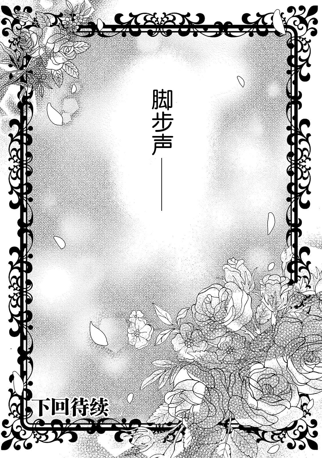敬启 致曾经是「冰之骑士和名不符实公主」的我们 第5话 第24页
