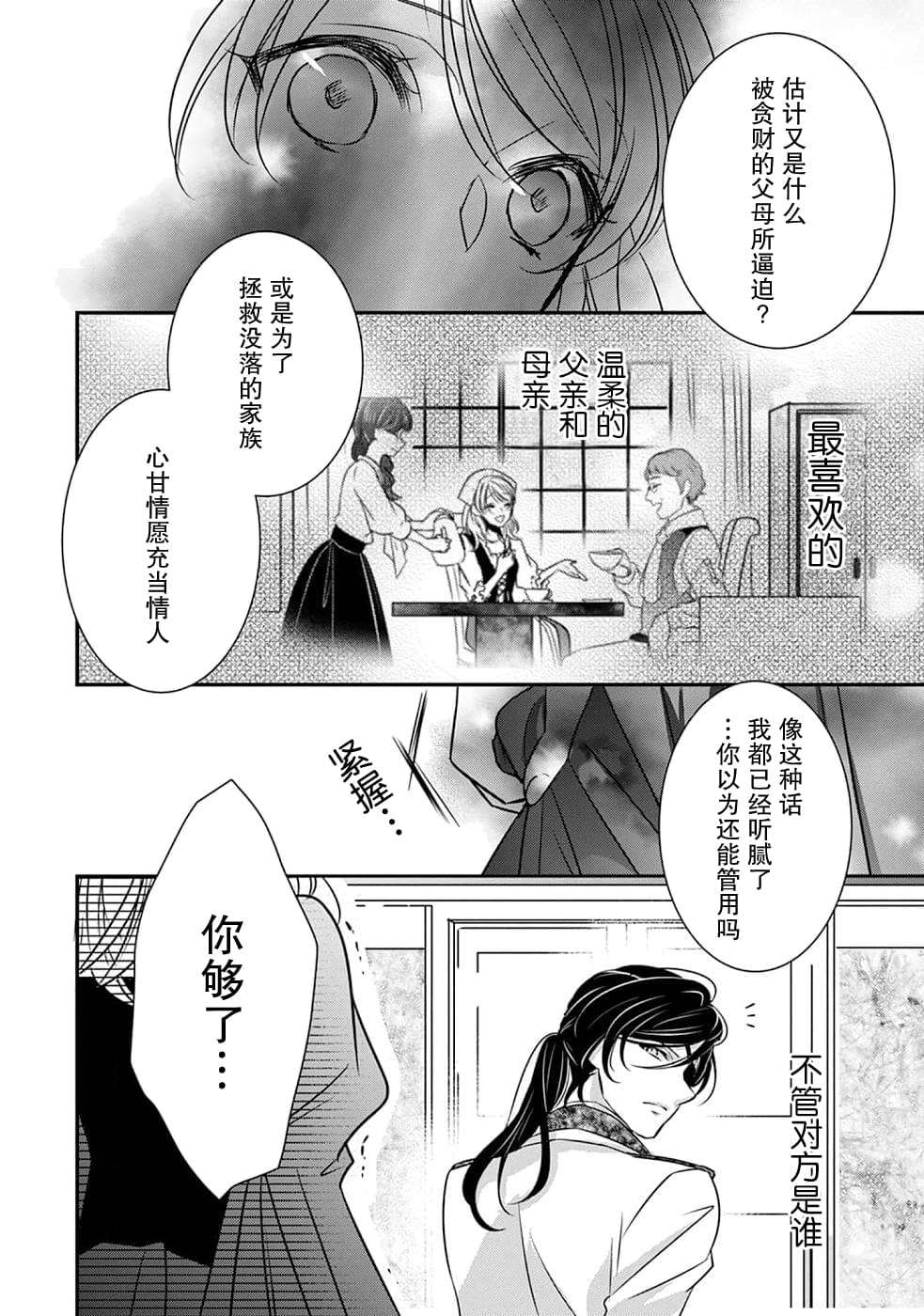 敬启 致曾经是「冰之骑士和名不符实公主」的我们 第6话 第12页
