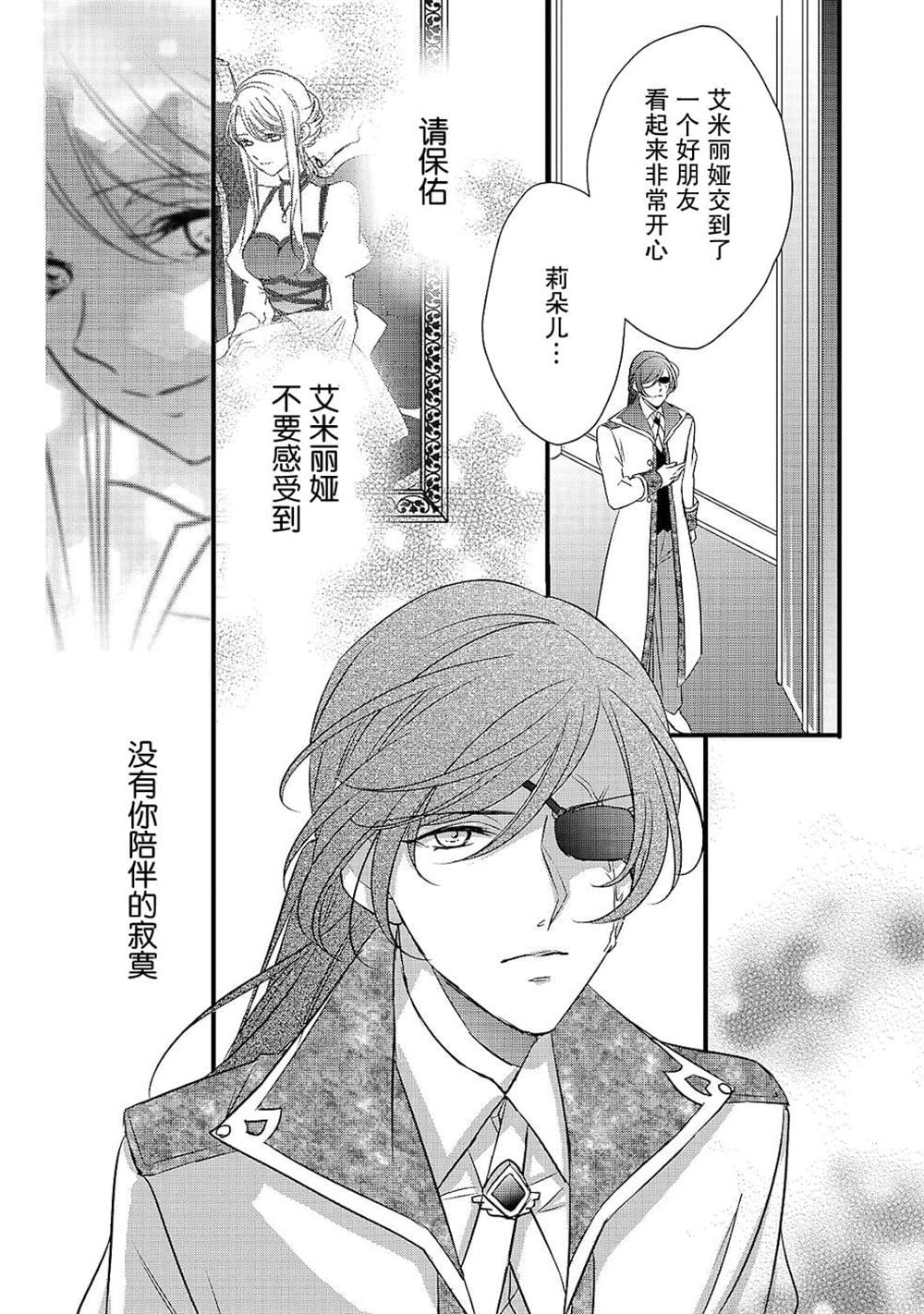 敬启 致曾经是「冰之骑士和名不符实公主」的我们 第9话 第14页